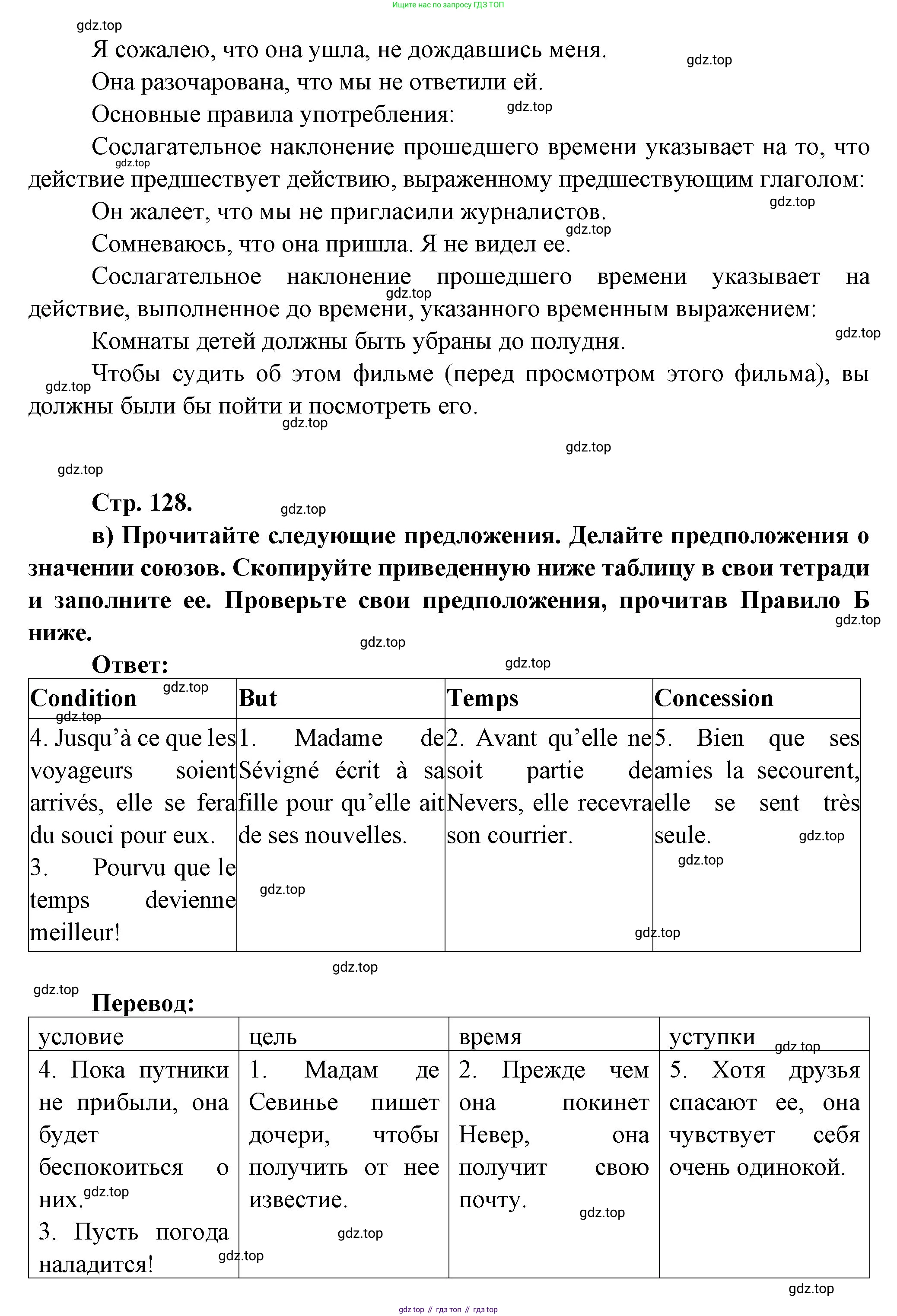 Французский язык, 10 класс Учебник, авторы: Кулигина Антонина Степановна (Kouliguina A), Щепилова Алла Викторовна (Schepilova A), издательство Просвещение, Москва, 2018, жёлтого цвета, страница 128, Решение (продолжение 2)