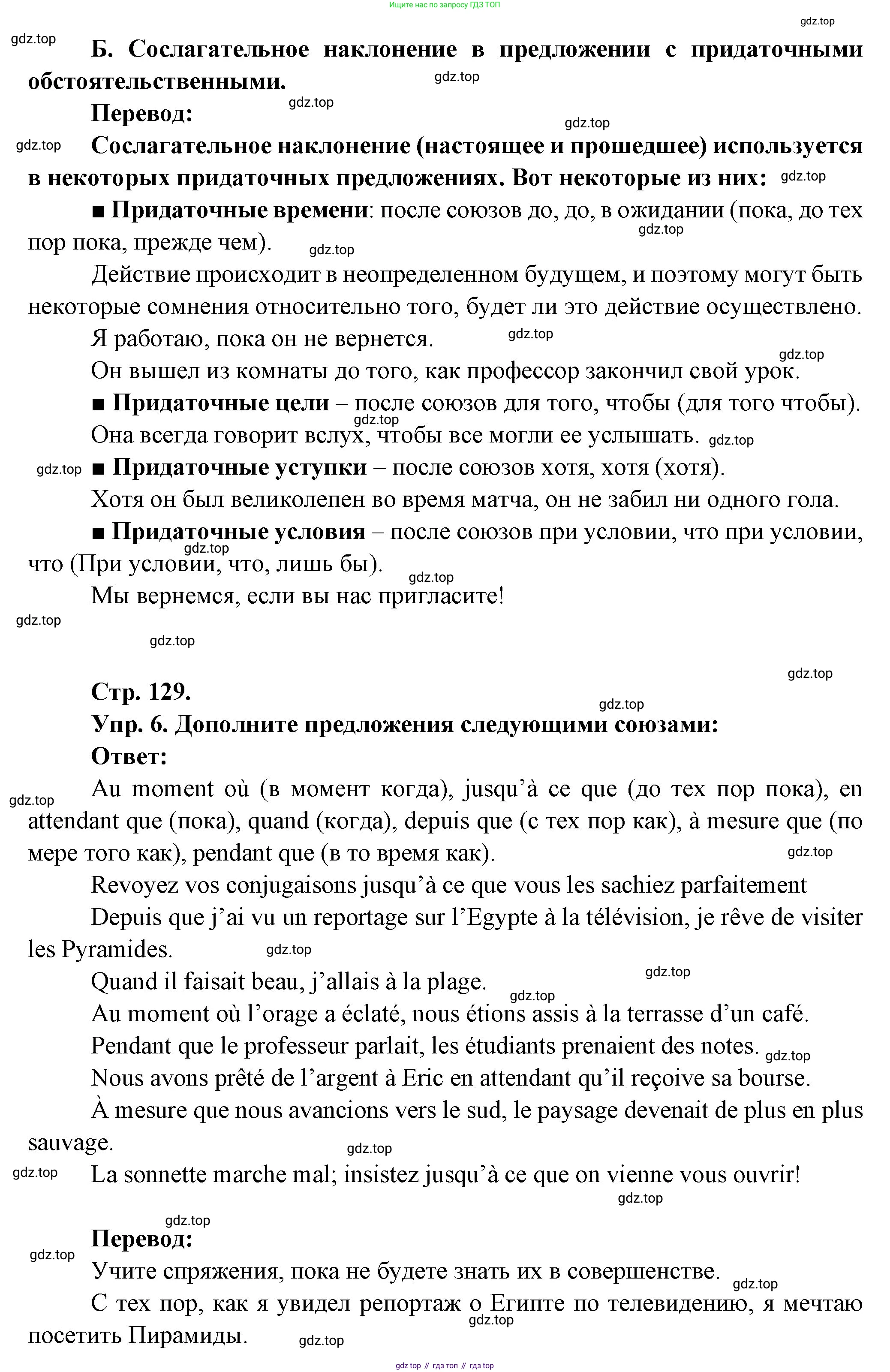Французский язык, 10 класс Учебник, авторы: Кулигина Антонина Степановна (Kouliguina A), Щепилова Алла Викторовна (Schepilova A), издательство Просвещение, Москва, 2018, жёлтого цвета, страница 129, Решение