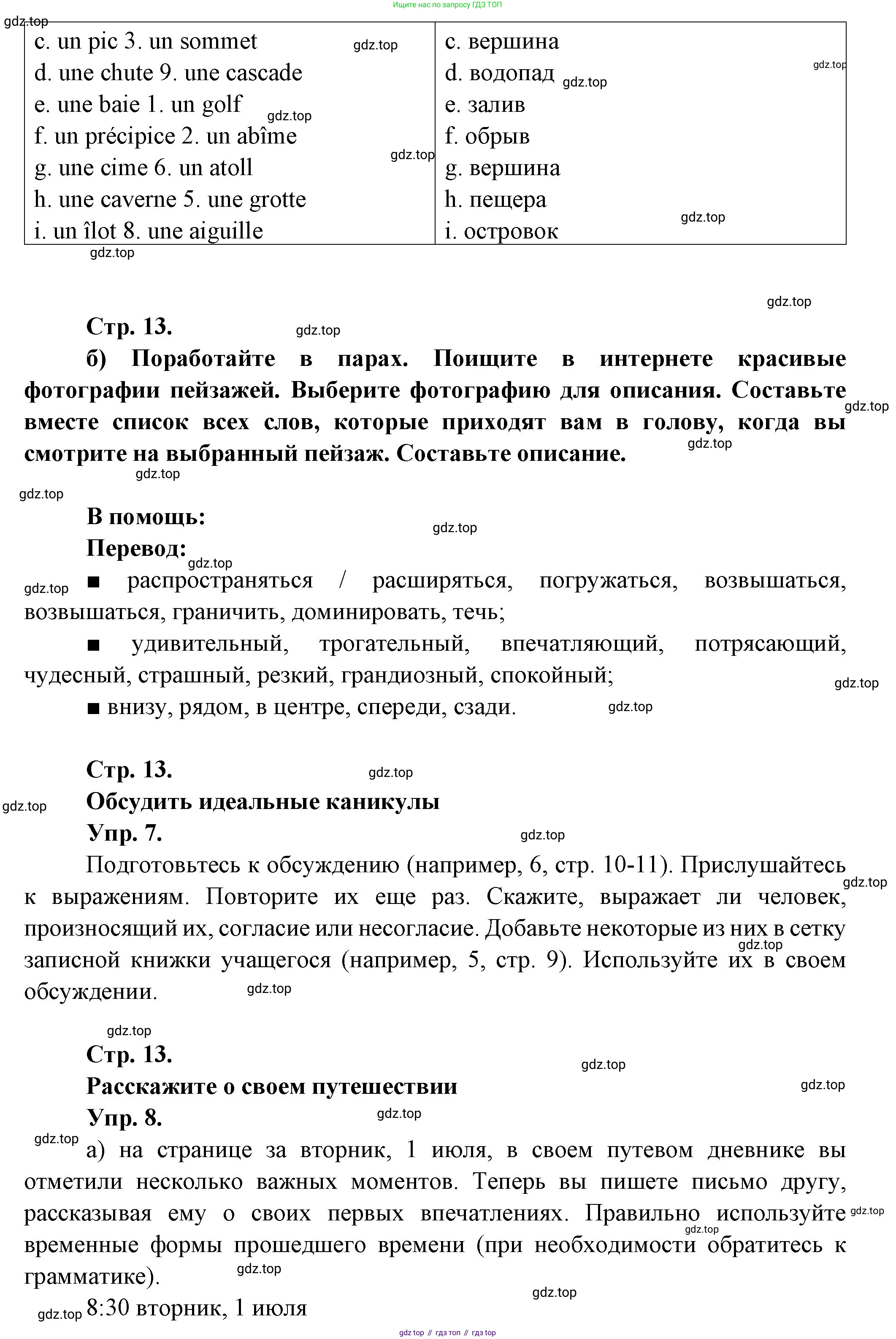 Французский язык, 10 класс Учебник, авторы: Кулигина Антонина Степановна (Kouliguina A), Щепилова Алла Викторовна (Schepilova A), издательство Просвещение, Москва, 2018, жёлтого цвета, страница 13, Решение (продолжение 2)