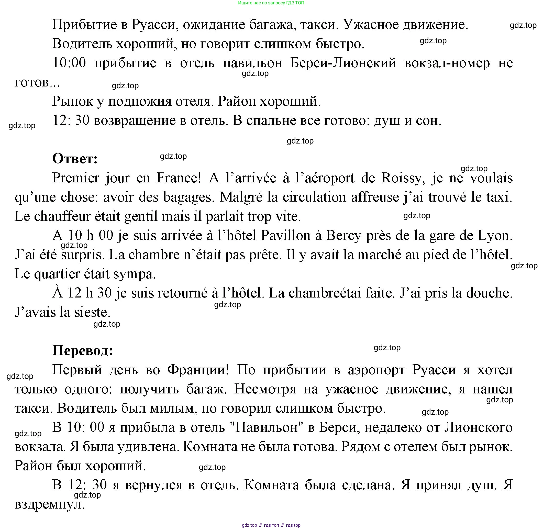 Французский язык, 10 класс Учебник, авторы: Кулигина Антонина Степановна (Kouliguina A), Щепилова Алла Викторовна (Schepilova A), издательство Просвещение, Москва, 2018, жёлтого цвета, страница 13, Решение (продолжение 3)