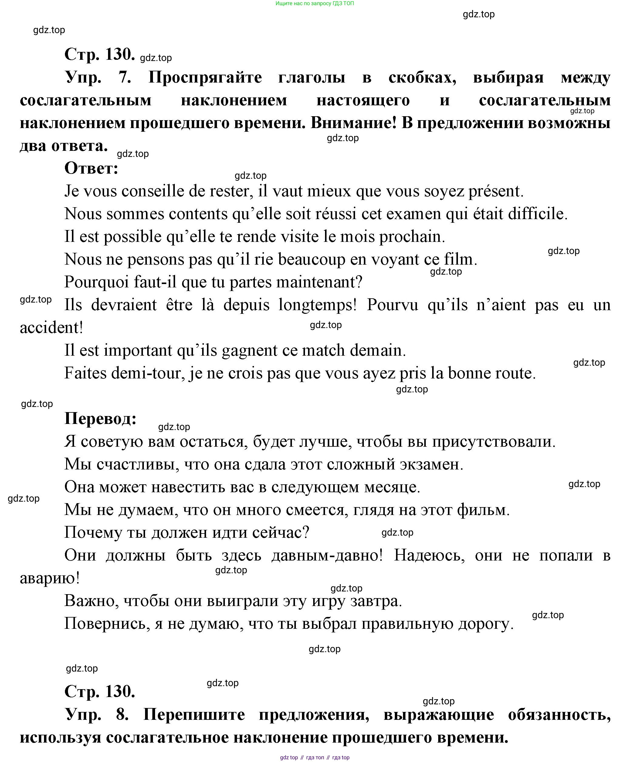 Французский язык, 10 класс Учебник, авторы: Кулигина Антонина Степановна (Kouliguina A), Щепилова Алла Викторовна (Schepilova A), издательство Просвещение, Москва, 2018, жёлтого цвета, страница 130, Решение