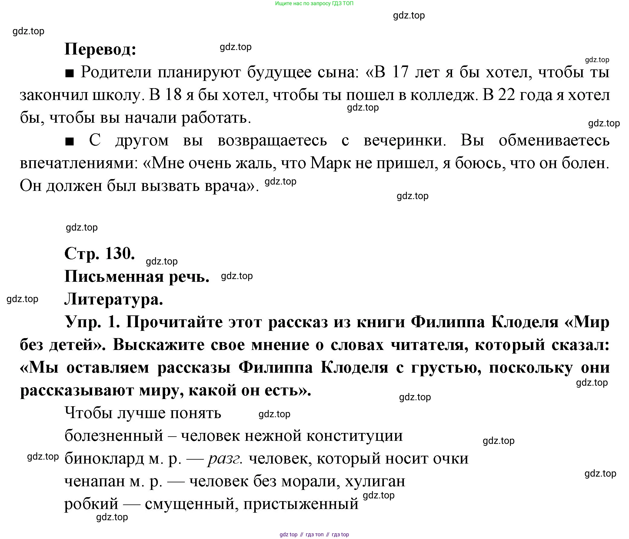 Французский язык, 10 класс Учебник, авторы: Кулигина Антонина Степановна (Kouliguina A), Щепилова Алла Викторовна (Schepilova A), издательство Просвещение, Москва, 2018, жёлтого цвета, страница 130, Решение (продолжение 3)