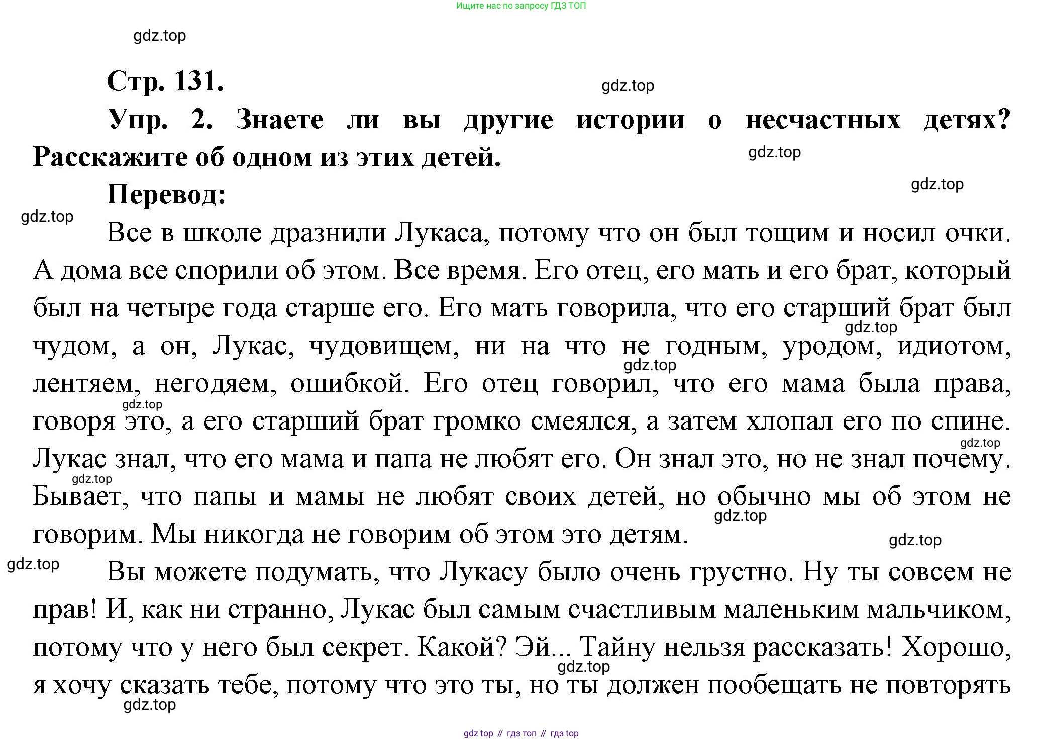 Французский язык, 10 класс Учебник, авторы: Кулигина Антонина Степановна (Kouliguina A), Щепилова Алла Викторовна (Schepilova A), издательство Просвещение, Москва, 2018, жёлтого цвета, страница 131, Решение