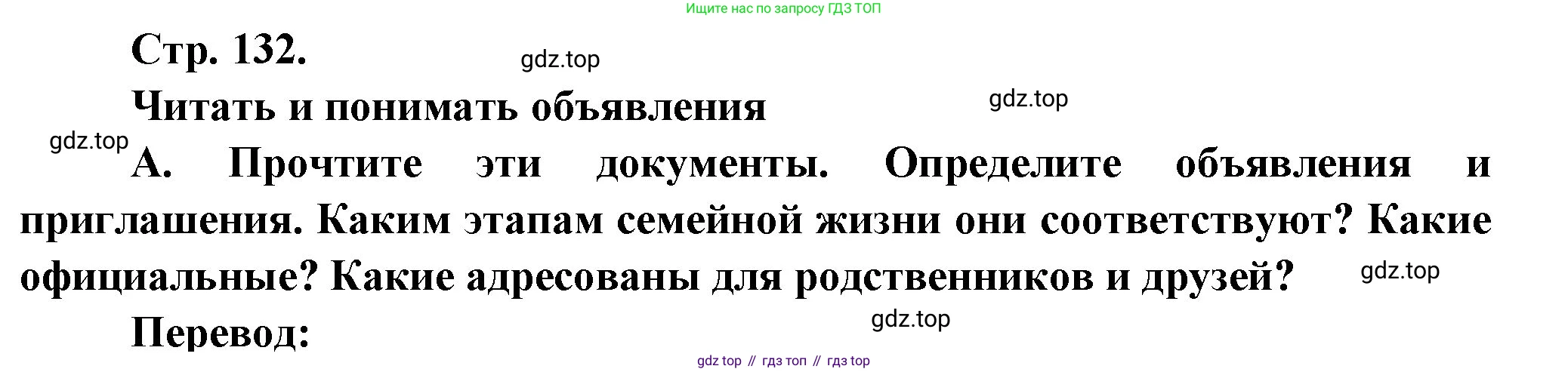 Французский язык, 10 класс Учебник, авторы: Кулигина Антонина Степановна (Kouliguina A), Щепилова Алла Викторовна (Schepilova A), издательство Просвещение, Москва, 2018, жёлтого цвета, страница 132, Решение