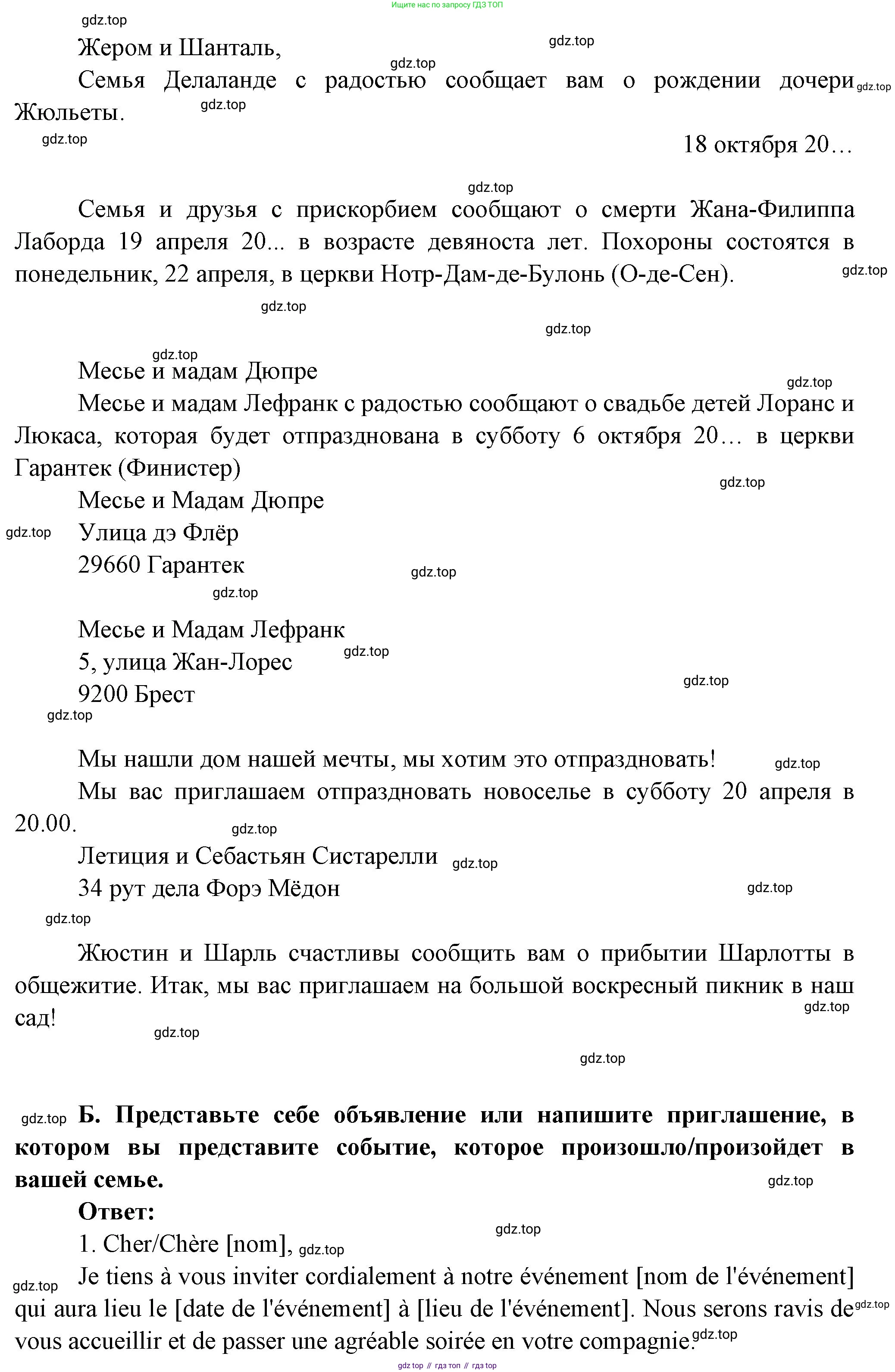 Французский язык, 10 класс Учебник, авторы: Кулигина Антонина Степановна (Kouliguina A), Щепилова Алла Викторовна (Schepilova A), издательство Просвещение, Москва, 2018, жёлтого цвета, страница 132, Решение (продолжение 2)