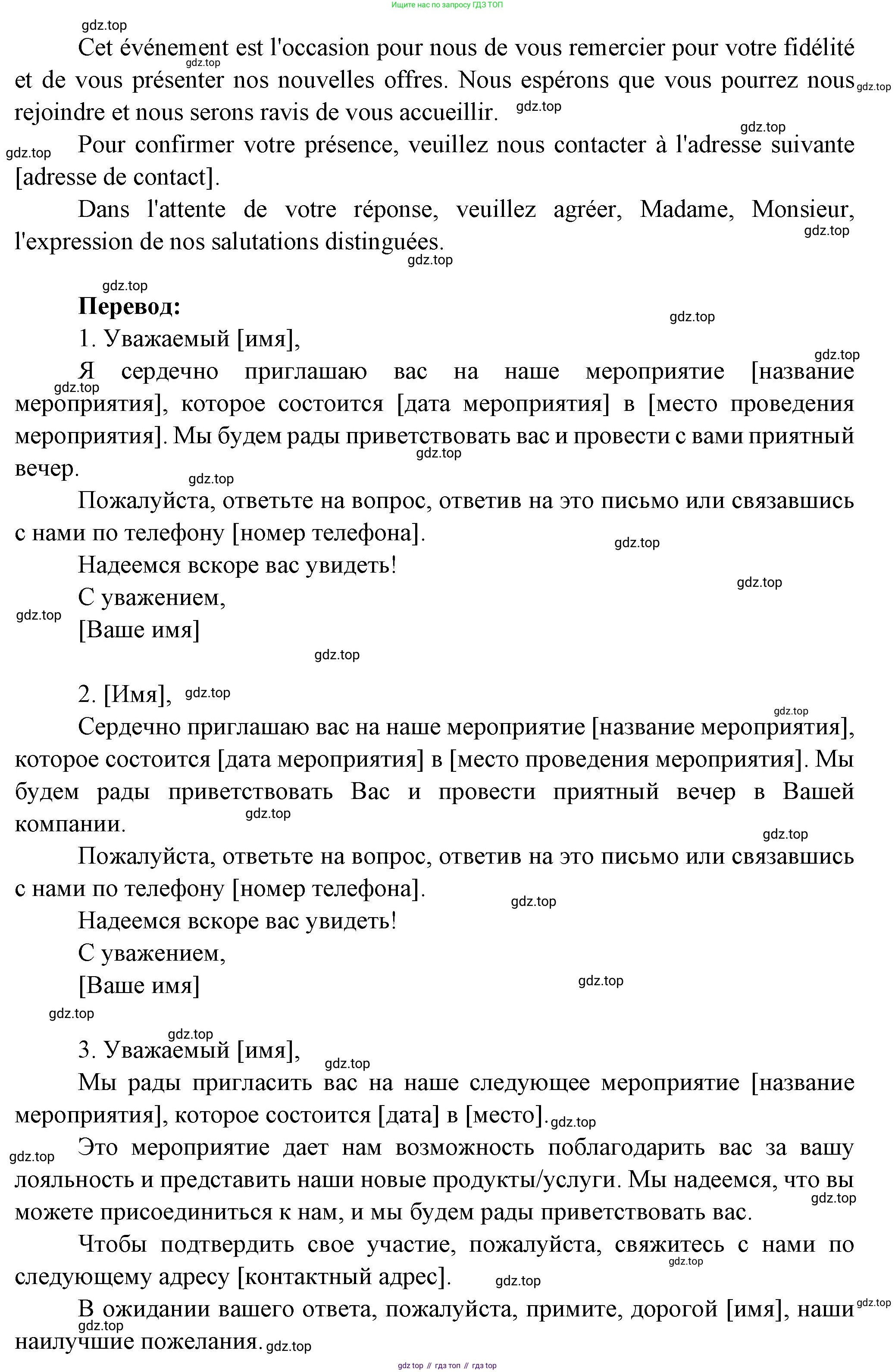 Французский язык, 10 класс Учебник, авторы: Кулигина Антонина Степановна (Kouliguina A), Щепилова Алла Викторовна (Schepilova A), издательство Просвещение, Москва, 2018, жёлтого цвета, страница 132, Решение (продолжение 4)