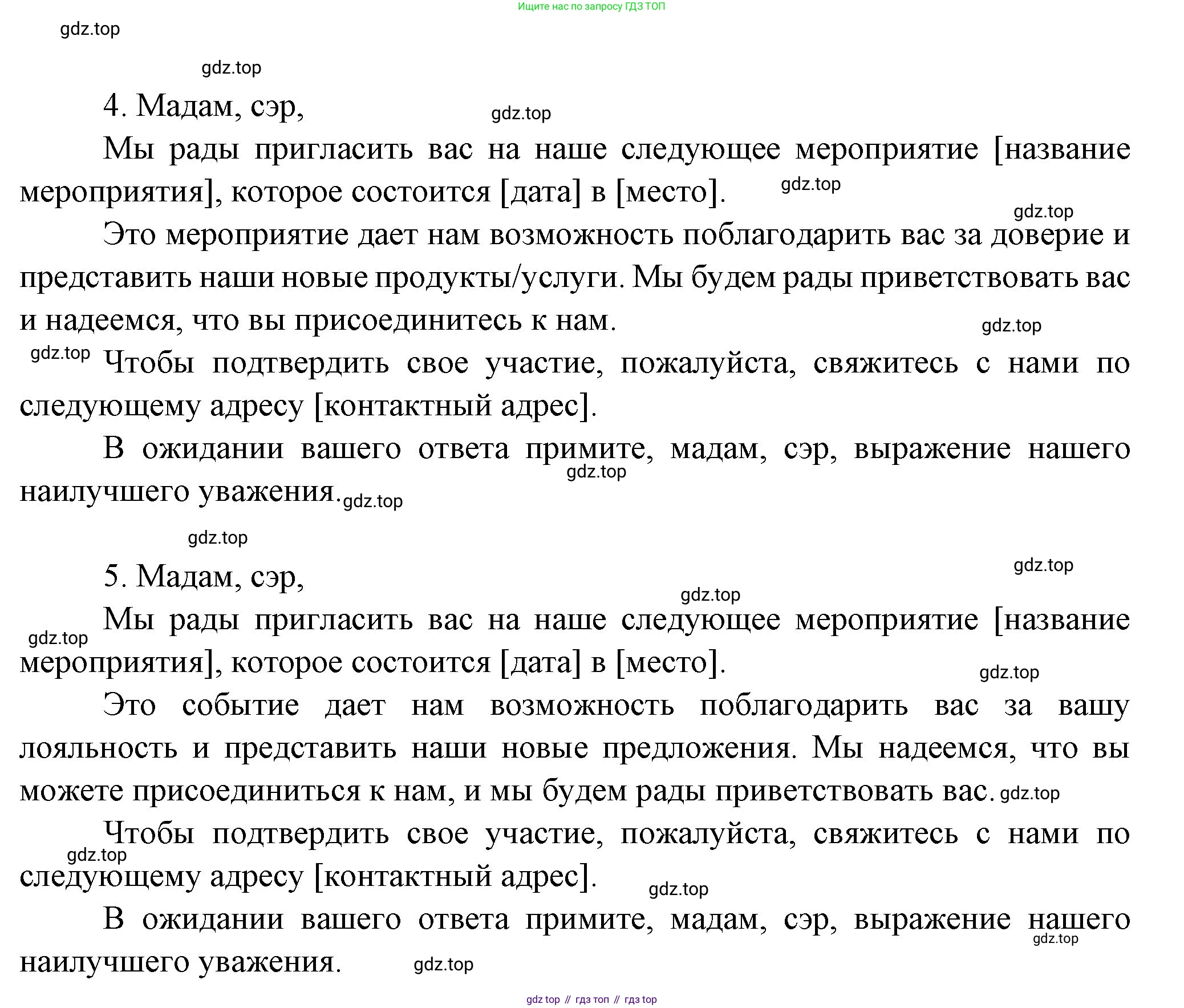 Французский язык, 10 класс Учебник, авторы: Кулигина Антонина Степановна (Kouliguina A), Щепилова Алла Викторовна (Schepilova A), издательство Просвещение, Москва, 2018, жёлтого цвета, страница 132, Решение (продолжение 5)