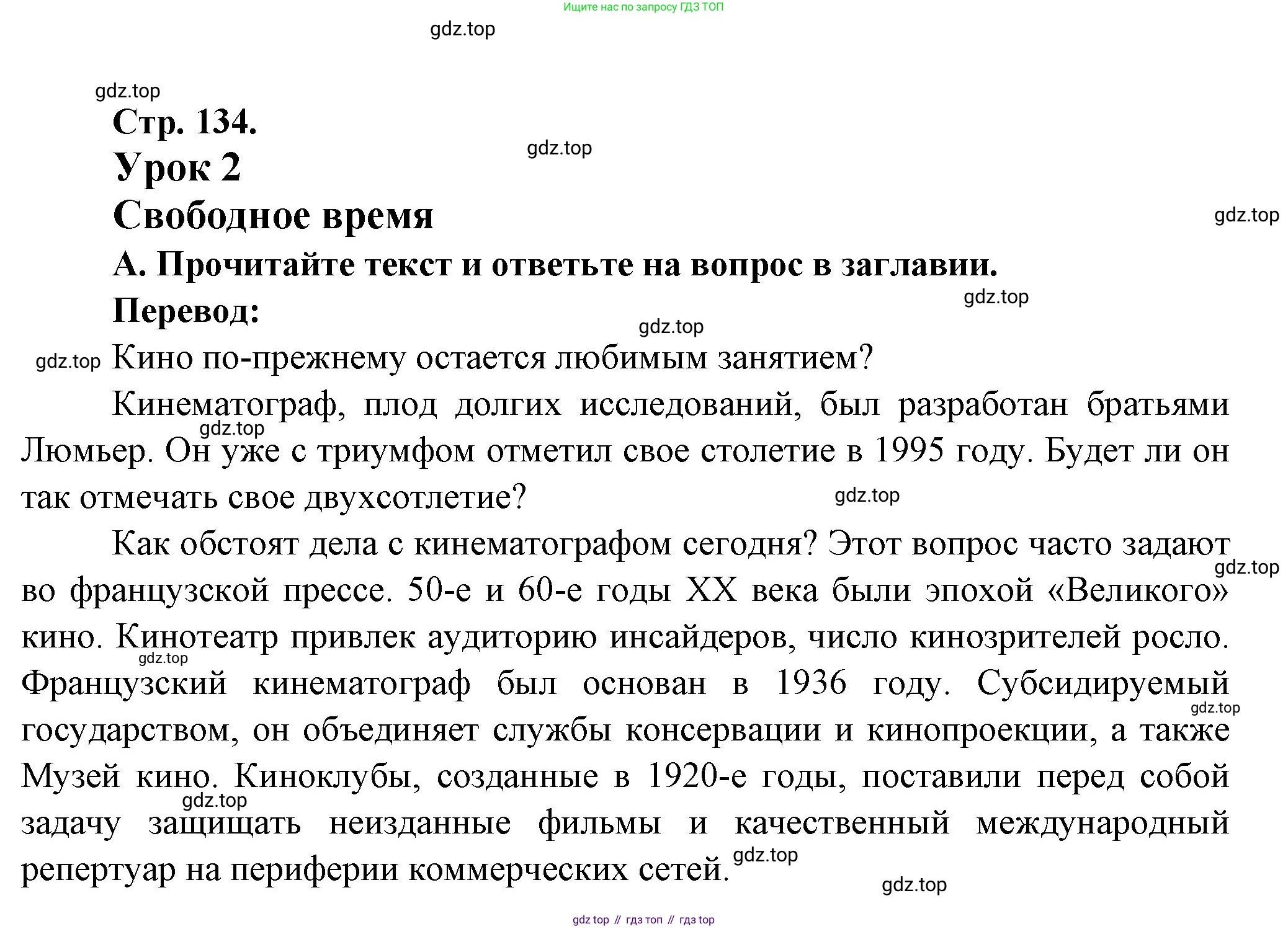 Французский язык, 10 класс Учебник, авторы: Кулигина Антонина Степановна (Kouliguina A), Щепилова Алла Викторовна (Schepilova A), издательство Просвещение, Москва, 2018, жёлтого цвета, страница 134, Решение