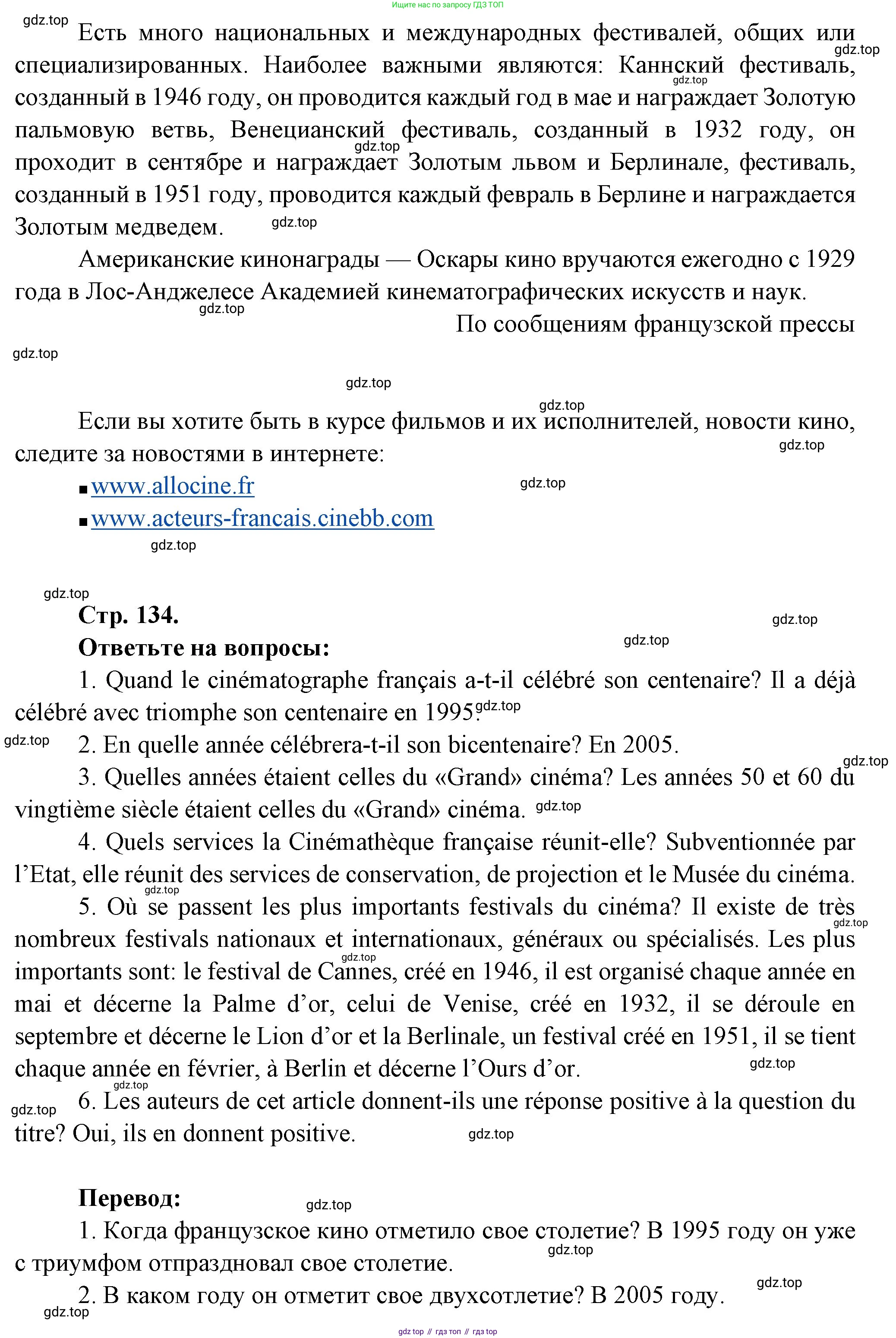 Французский язык, 10 класс Учебник, авторы: Кулигина Антонина Степановна (Kouliguina A), Щепилова Алла Викторовна (Schepilova A), издательство Просвещение, Москва, 2018, жёлтого цвета, страница 134, Решение (продолжение 2)
