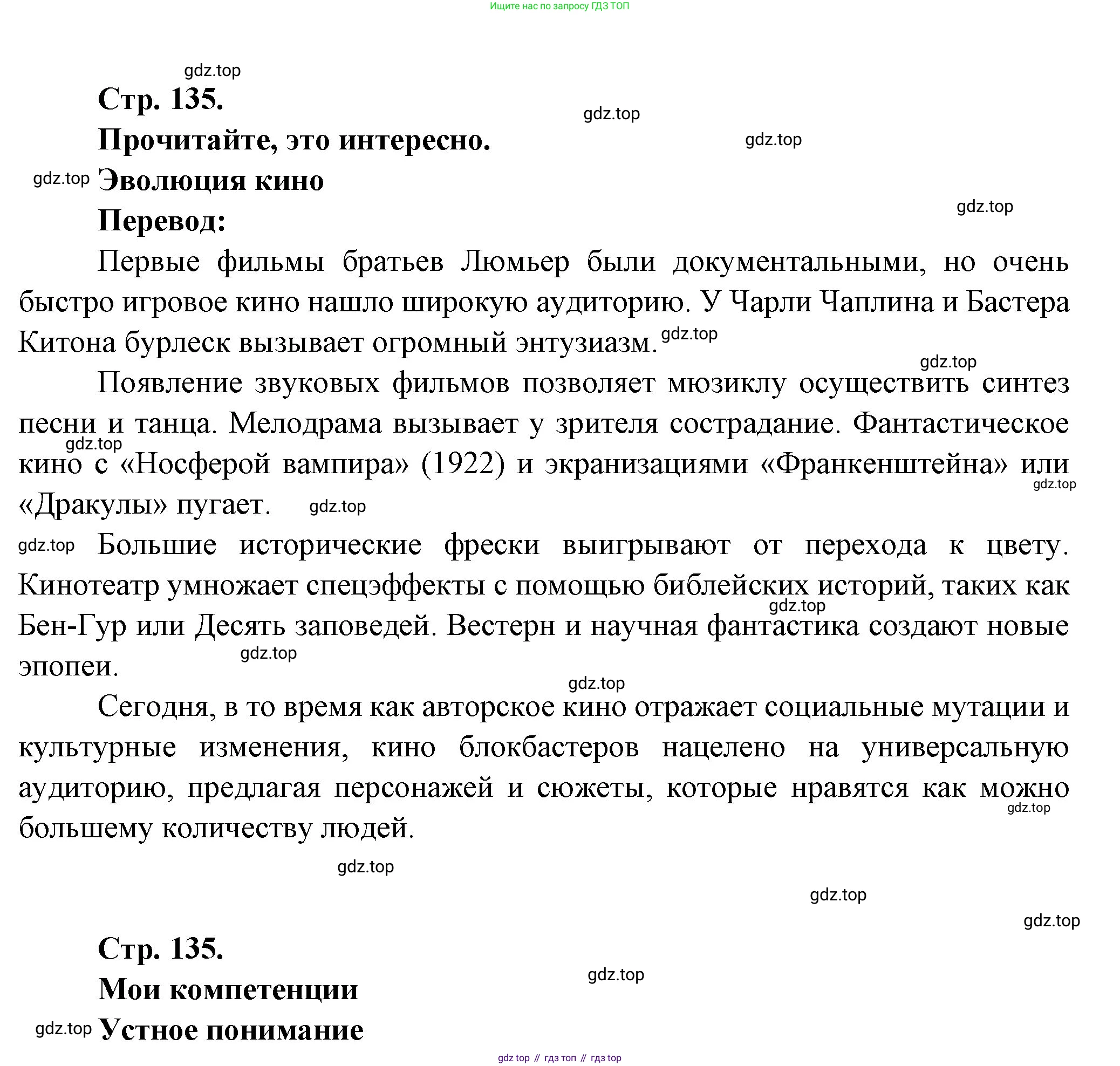 Французский язык, 10 класс Учебник, авторы: Кулигина Антонина Степановна (Kouliguina A), Щепилова Алла Викторовна (Schepilova A), издательство Просвещение, Москва, 2018, жёлтого цвета, страница 135, Решение