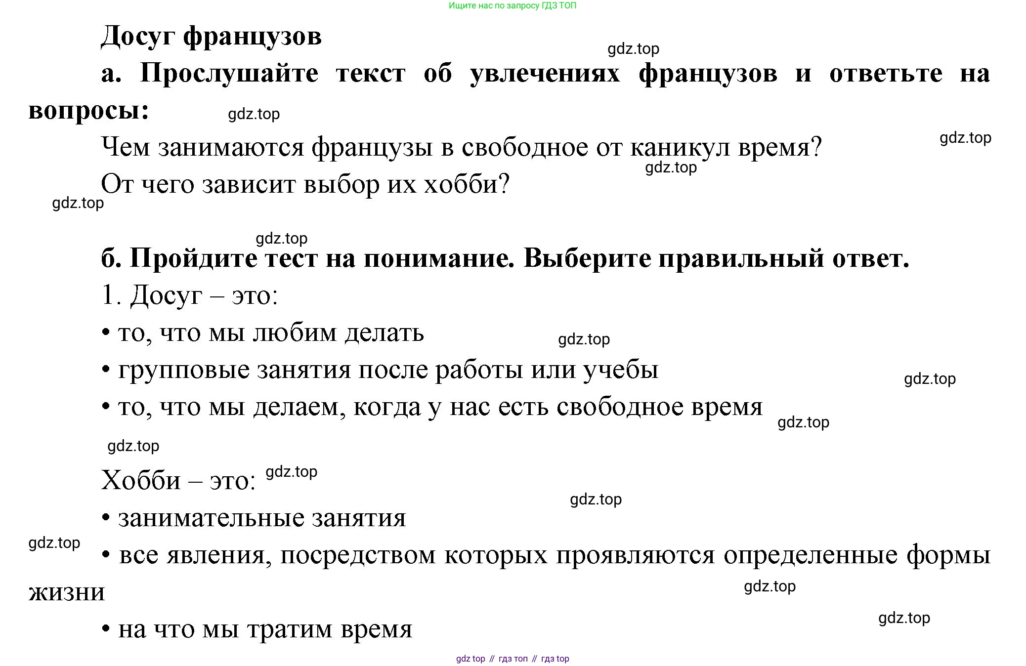 Французский язык, 10 класс Учебник, авторы: Кулигина Антонина Степановна (Kouliguina A), Щепилова Алла Викторовна (Schepilova A), издательство Просвещение, Москва, 2018, жёлтого цвета, страница 135, Решение (продолжение 2)