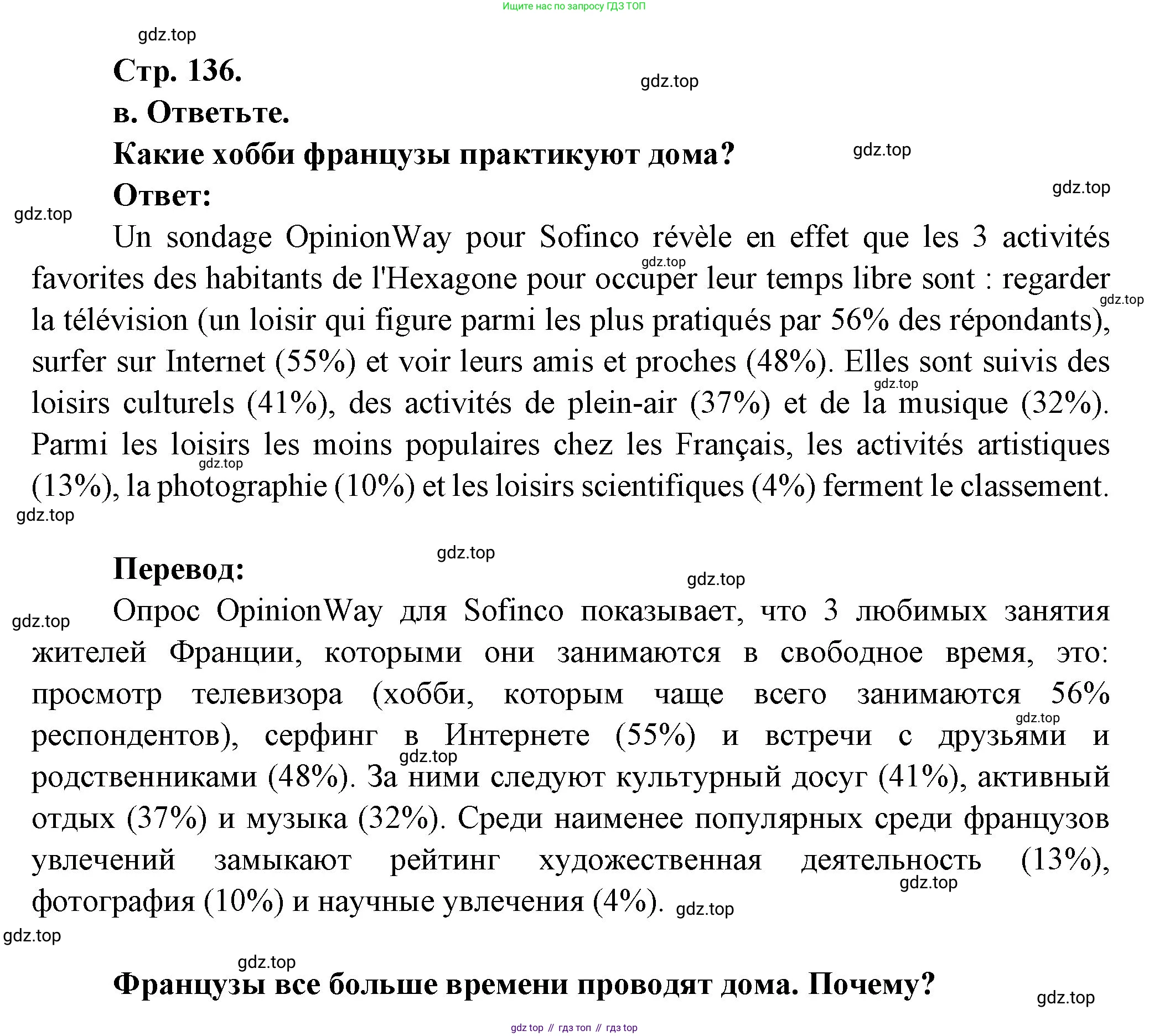 Французский язык, 10 класс Учебник, авторы: Кулигина Антонина Степановна (Kouliguina A), Щепилова Алла Викторовна (Schepilova A), издательство Просвещение, Москва, 2018, жёлтого цвета, страница 136, Решение