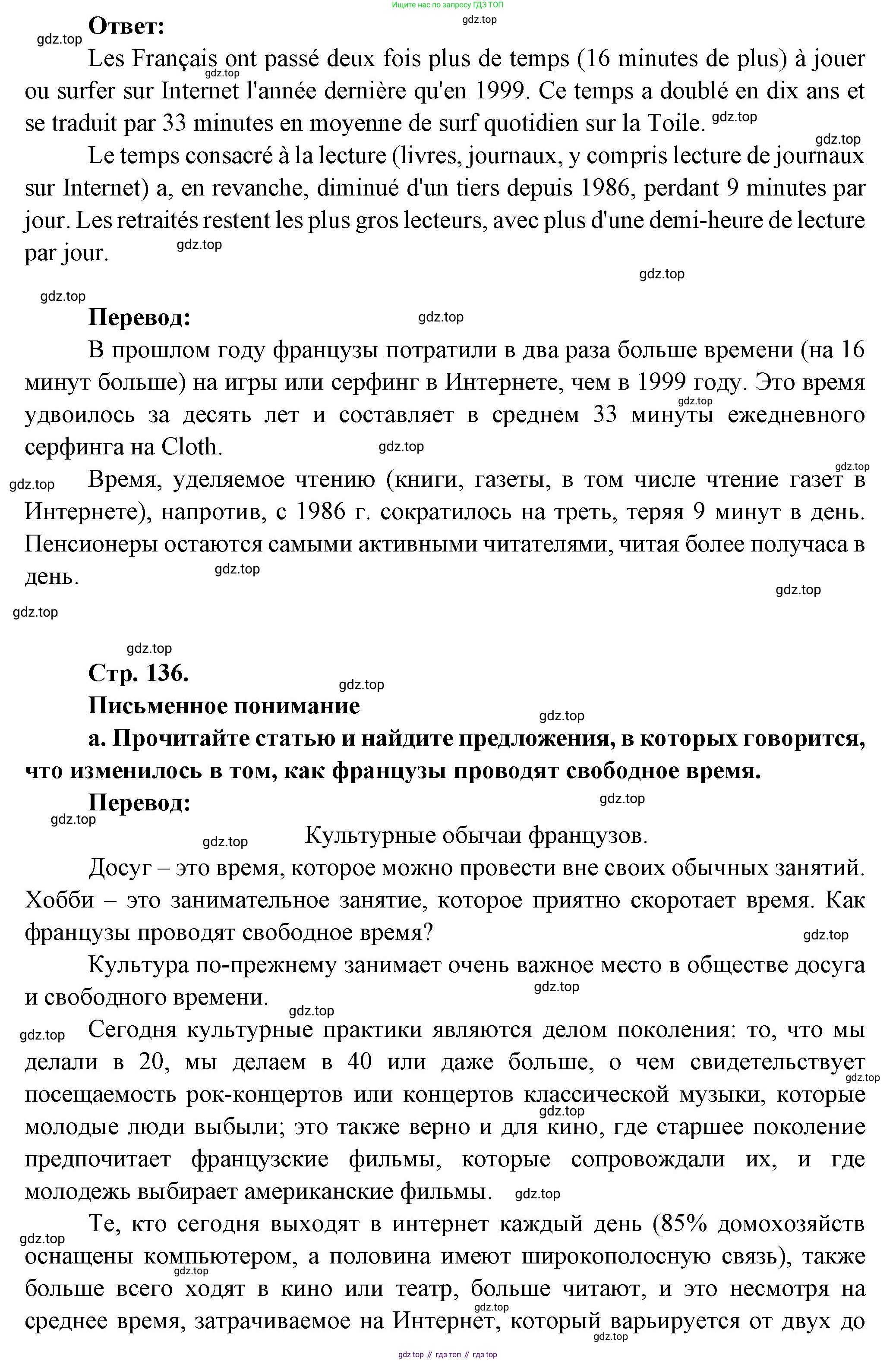 Французский язык, 10 класс Учебник, авторы: Кулигина Антонина Степановна (Kouliguina A), Щепилова Алла Викторовна (Schepilova A), издательство Просвещение, Москва, 2018, жёлтого цвета, страница 136, Решение (продолжение 2)