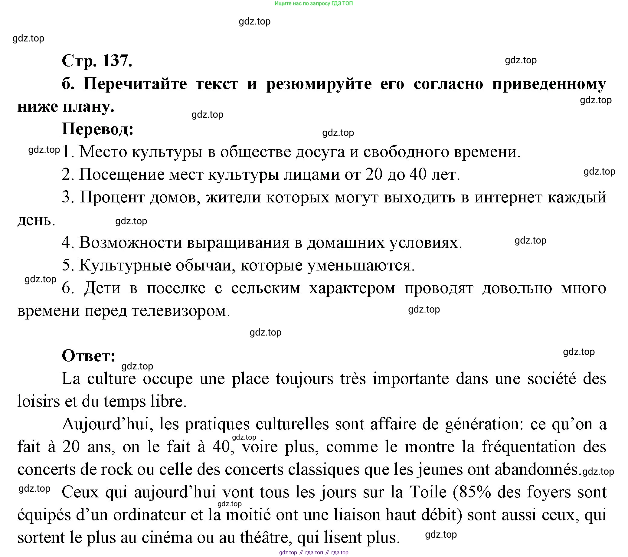 Французский язык, 10 класс Учебник, авторы: Кулигина Антонина Степановна (Kouliguina A), Щепилова Алла Викторовна (Schepilova A), издательство Просвещение, Москва, 2018, жёлтого цвета, страница 137, Решение