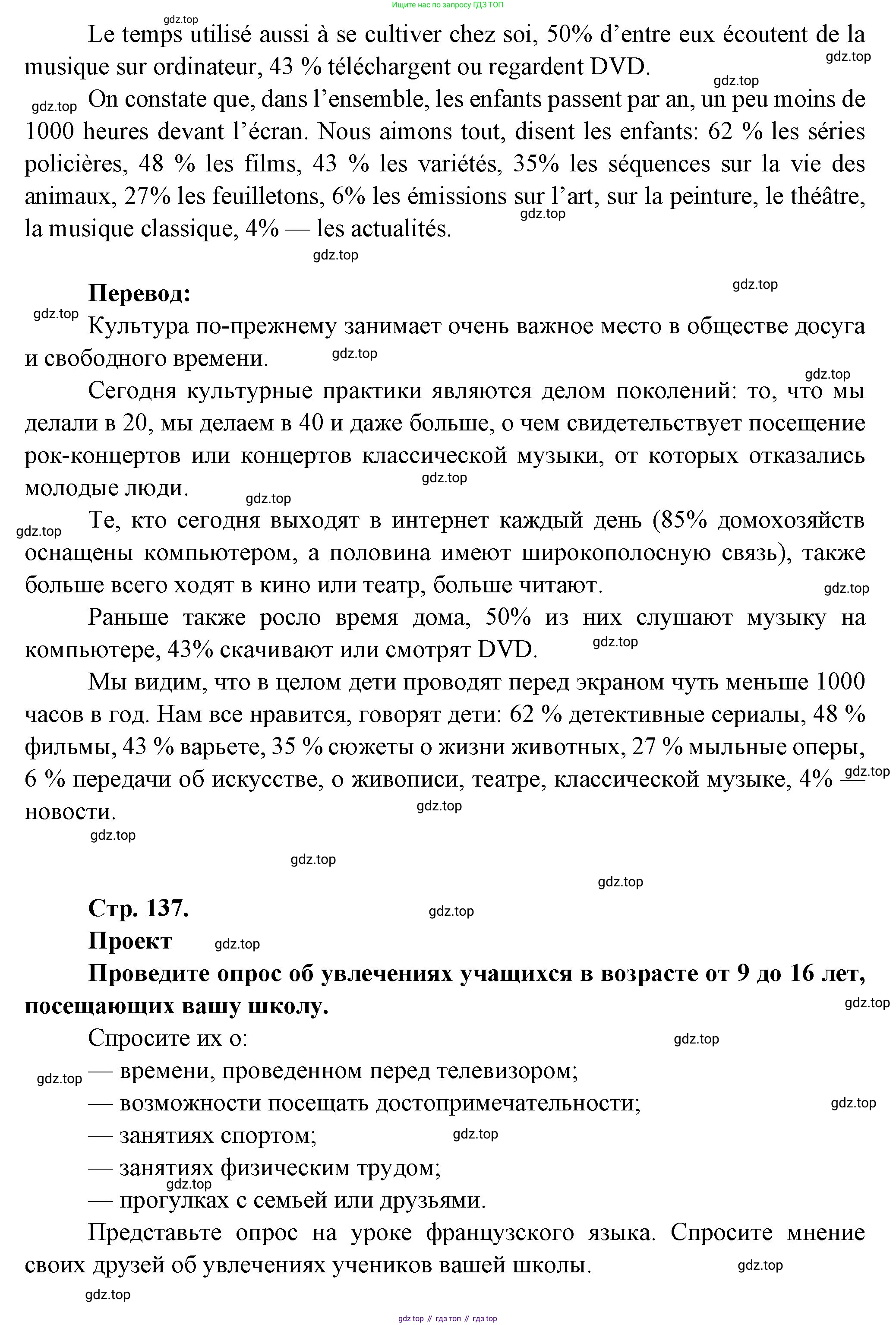 Французский язык, 10 класс Учебник, авторы: Кулигина Антонина Степановна (Kouliguina A), Щепилова Алла Викторовна (Schepilova A), издательство Просвещение, Москва, 2018, жёлтого цвета, страница 137, Решение (продолжение 2)