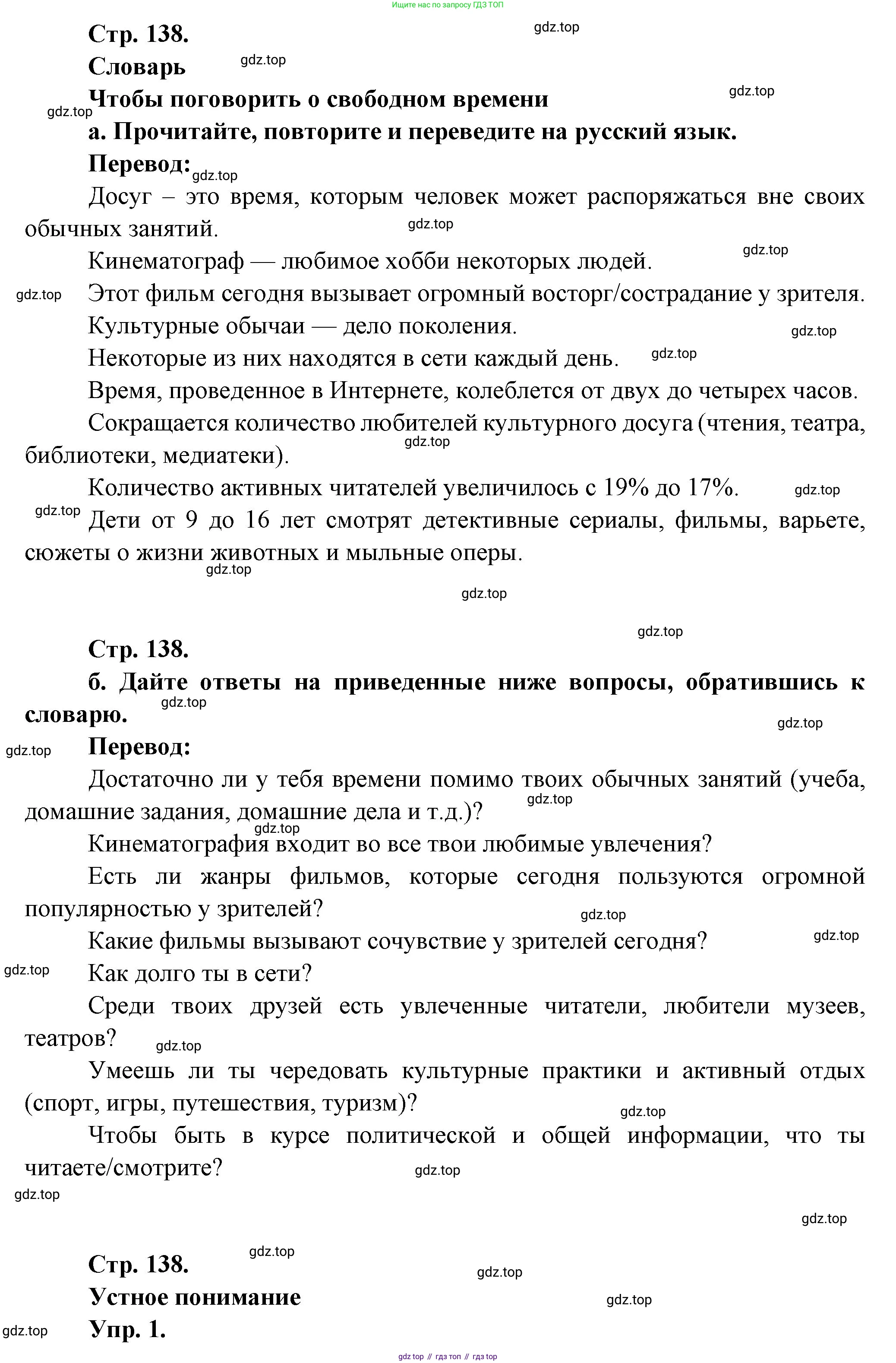 Французский язык, 10 класс Учебник, авторы: Кулигина Антонина Степановна (Kouliguina A), Щепилова Алла Викторовна (Schepilova A), издательство Просвещение, Москва, 2018, жёлтого цвета, страница 138, Решение