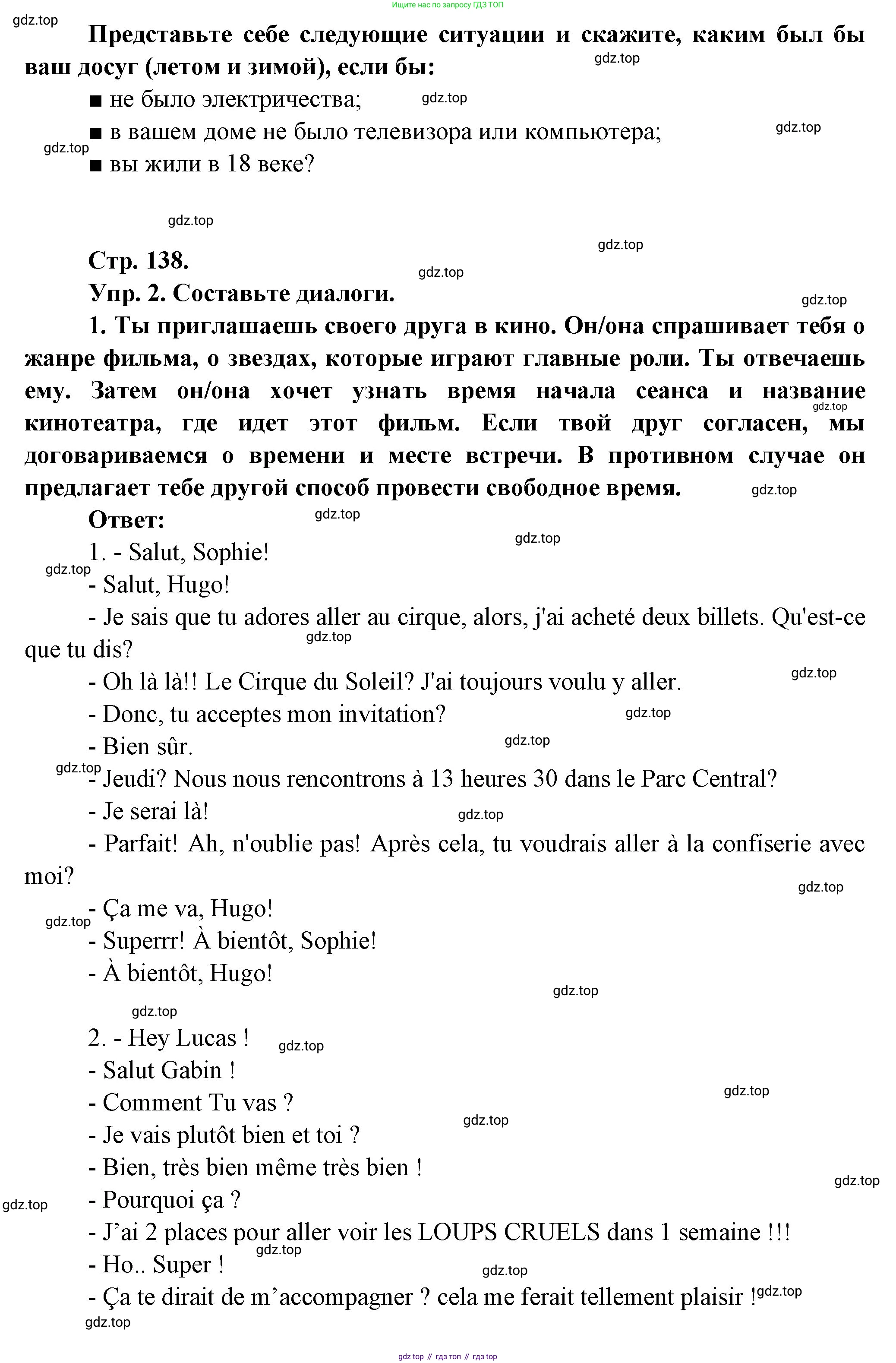 Французский язык, 10 класс Учебник, авторы: Кулигина Антонина Степановна (Kouliguina A), Щепилова Алла Викторовна (Schepilova A), издательство Просвещение, Москва, 2018, жёлтого цвета, страница 138, Решение (продолжение 2)