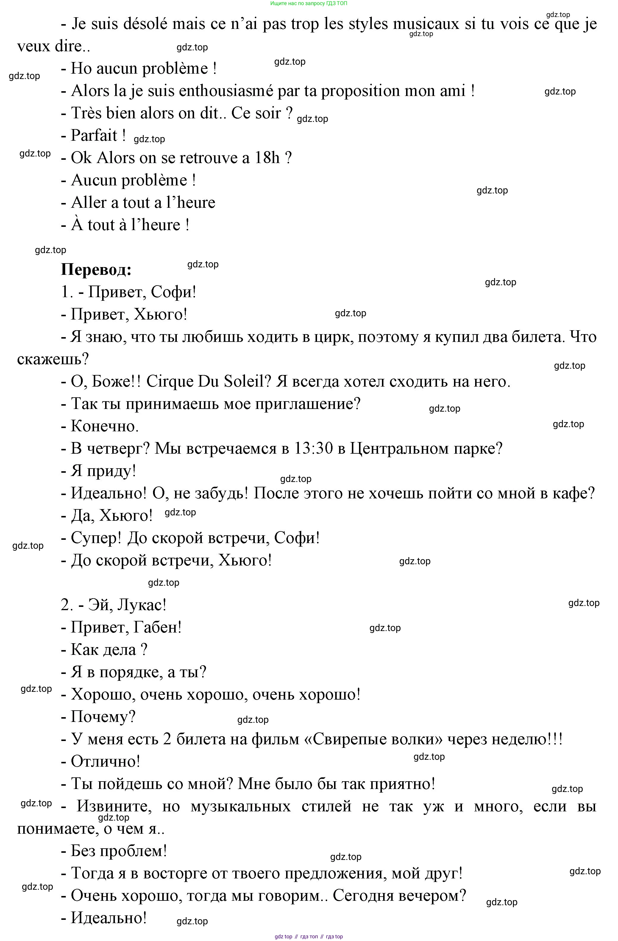 Французский язык, 10 класс Учебник, авторы: Кулигина Антонина Степановна (Kouliguina A), Щепилова Алла Викторовна (Schepilova A), издательство Просвещение, Москва, 2018, жёлтого цвета, страница 138, Решение (продолжение 3)