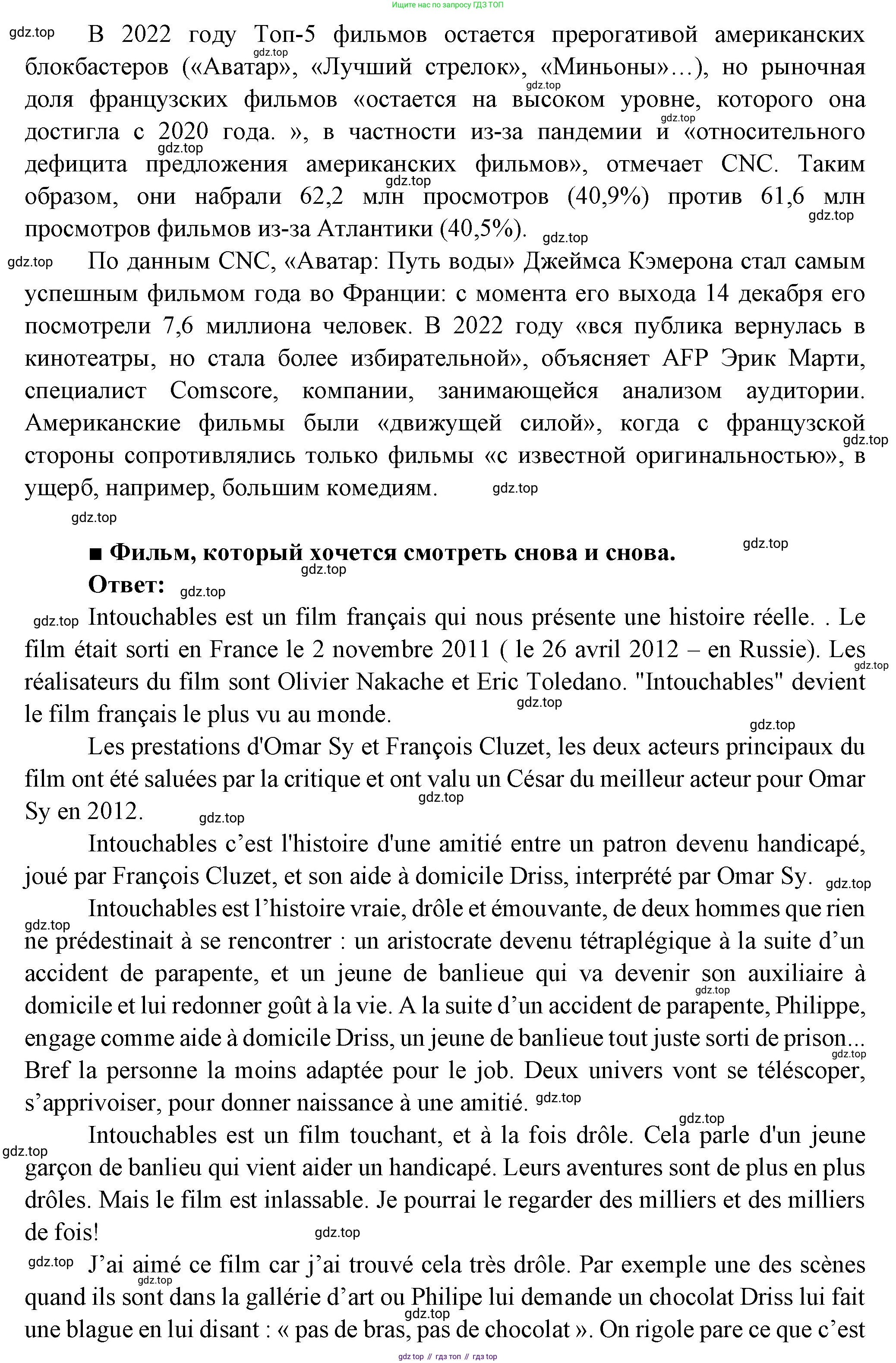 Французский язык, 10 класс Учебник, авторы: Кулигина Антонина Степановна (Kouliguina A), Щепилова Алла Викторовна (Schepilova A), издательство Просвещение, Москва, 2018, жёлтого цвета, страница 138, Решение (продолжение 5)