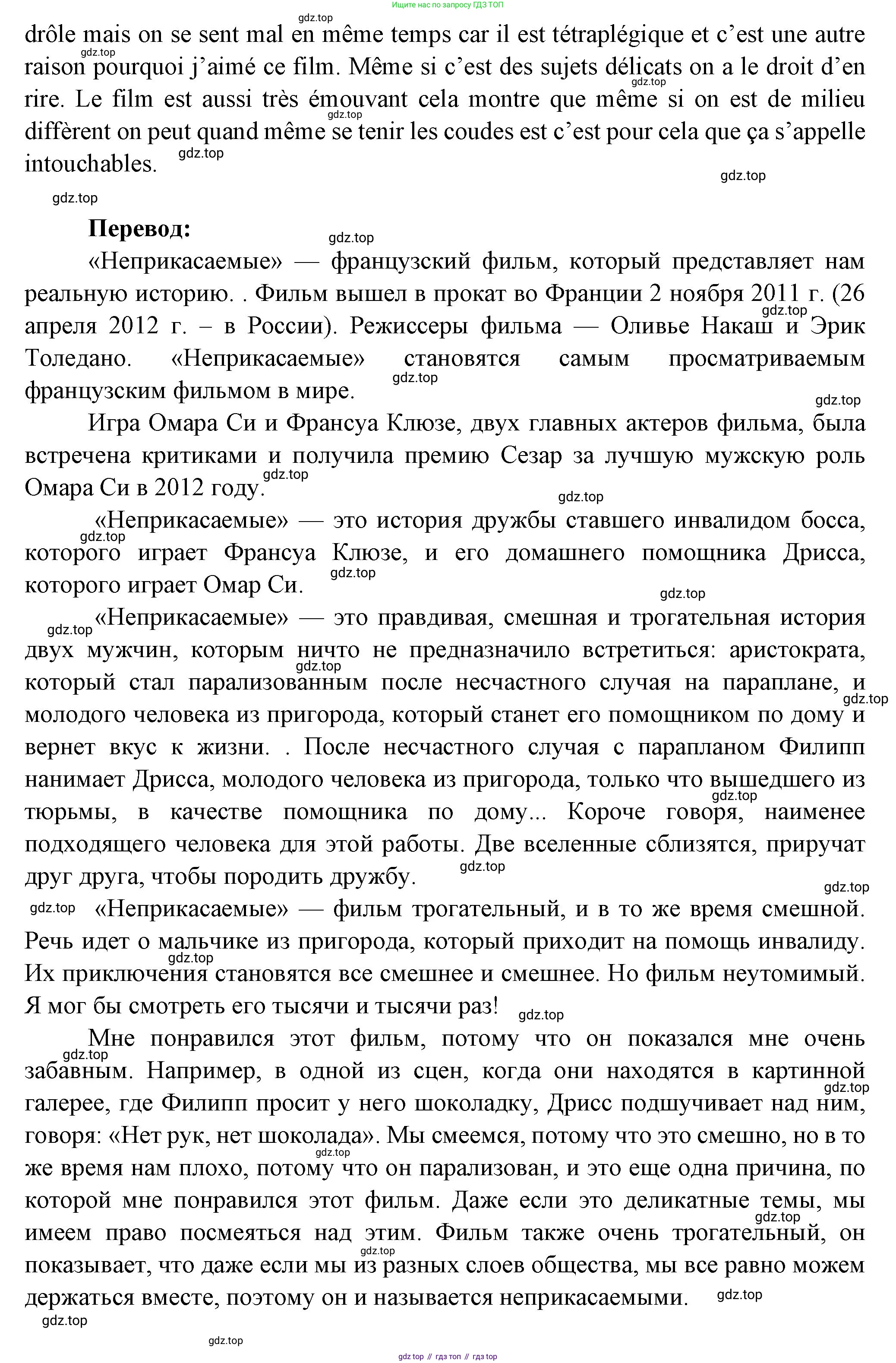 Французский язык, 10 класс Учебник, авторы: Кулигина Антонина Степановна (Kouliguina A), Щепилова Алла Викторовна (Schepilova A), издательство Просвещение, Москва, 2018, жёлтого цвета, страница 138, Решение (продолжение 6)