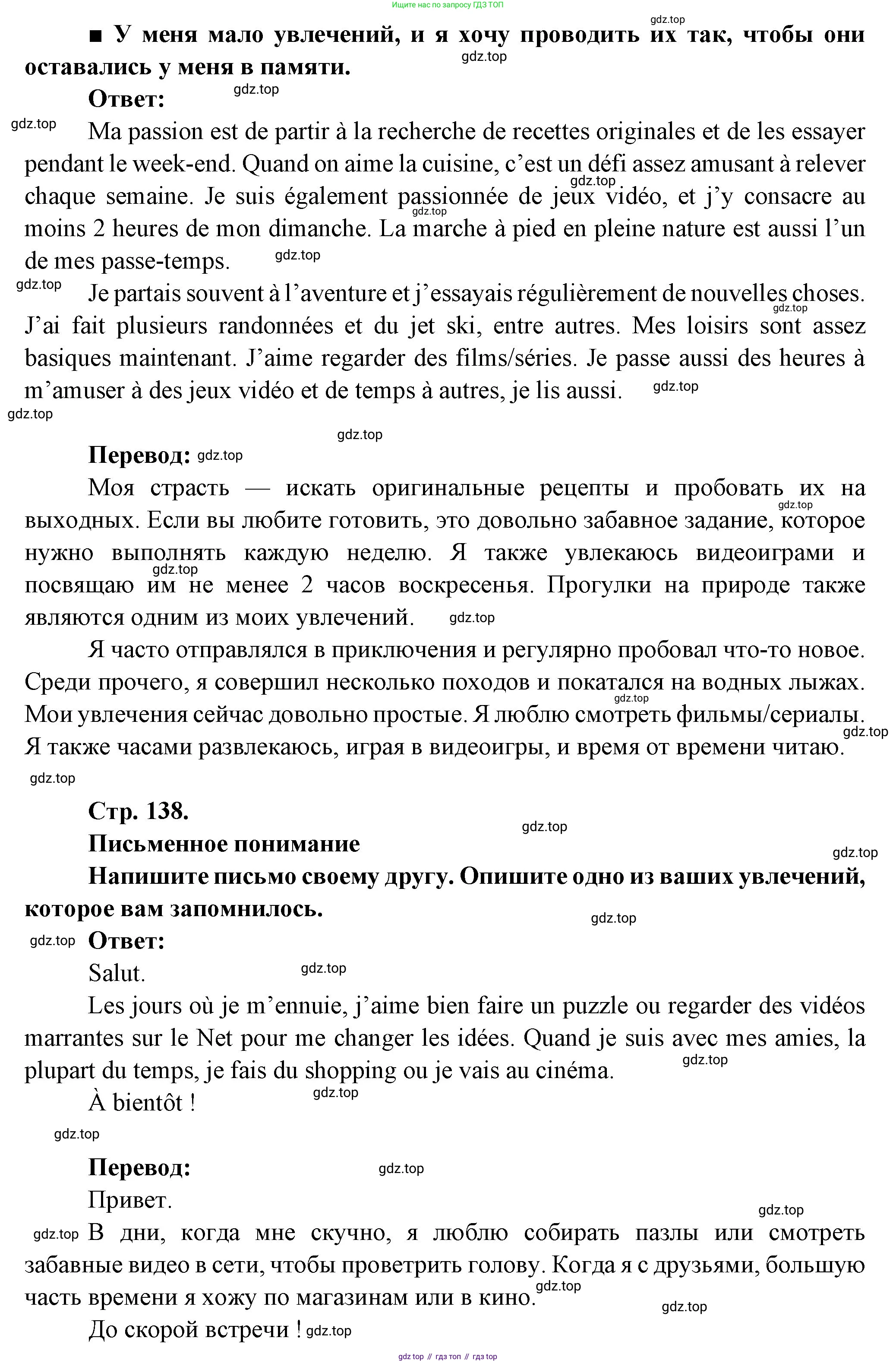 Французский язык, 10 класс Учебник, авторы: Кулигина Антонина Степановна (Kouliguina A), Щепилова Алла Викторовна (Schepilova A), издательство Просвещение, Москва, 2018, жёлтого цвета, страница 138, Решение (продолжение 7)