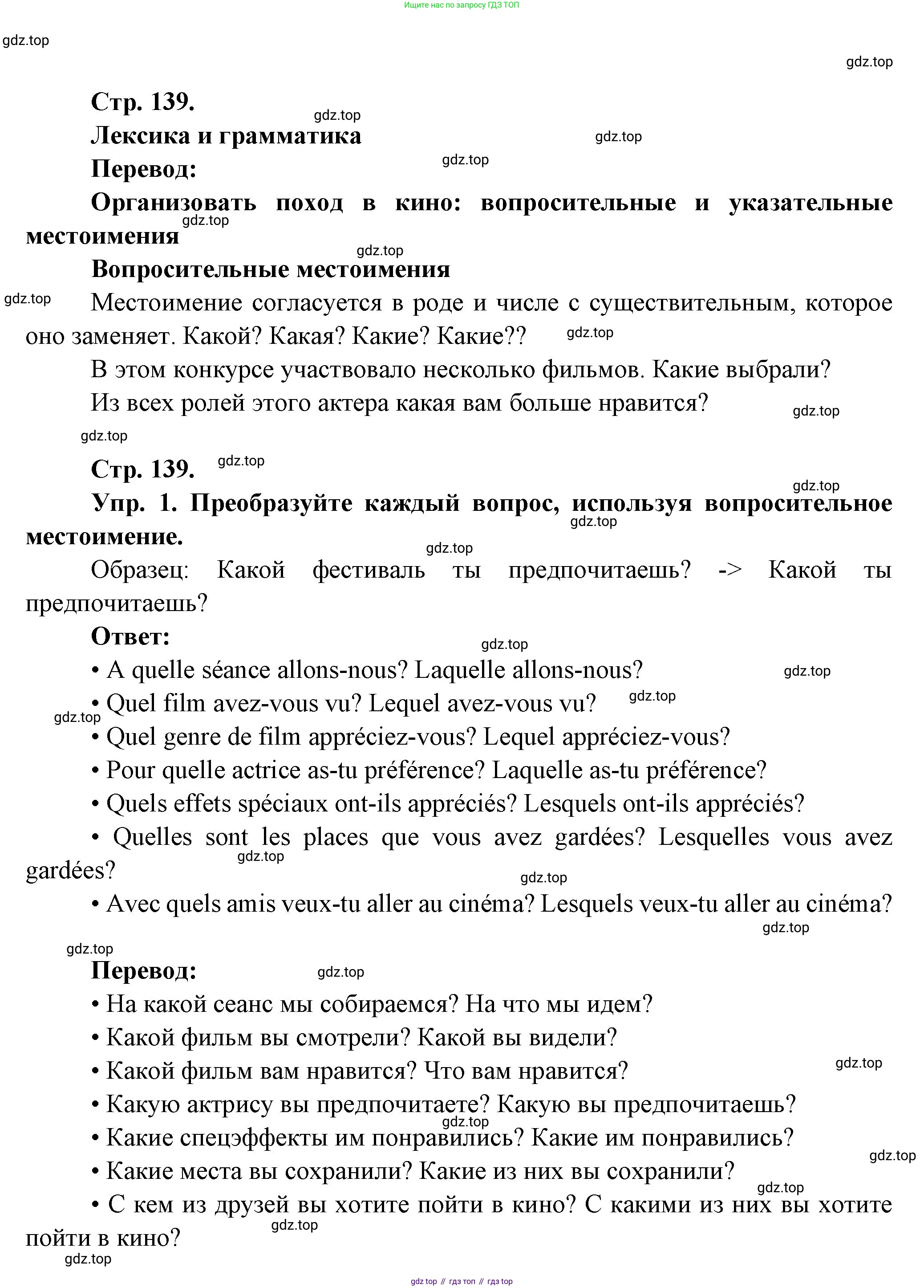 Французский язык, 10 класс Учебник, авторы: Кулигина Антонина Степановна (Kouliguina A), Щепилова Алла Викторовна (Schepilova A), издательство Просвещение, Москва, 2018, жёлтого цвета, страница 139, Решение