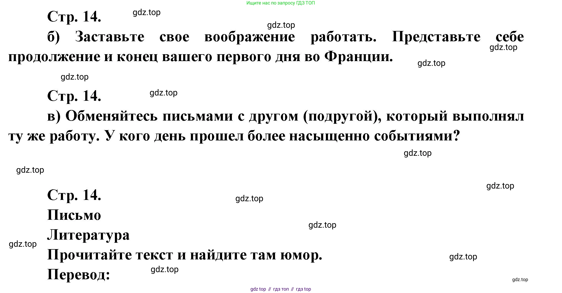 Французский язык, 10 класс Учебник, авторы: Кулигина Антонина Степановна (Kouliguina A), Щепилова Алла Викторовна (Schepilova A), издательство Просвещение, Москва, 2018, жёлтого цвета, страница 14, Решение