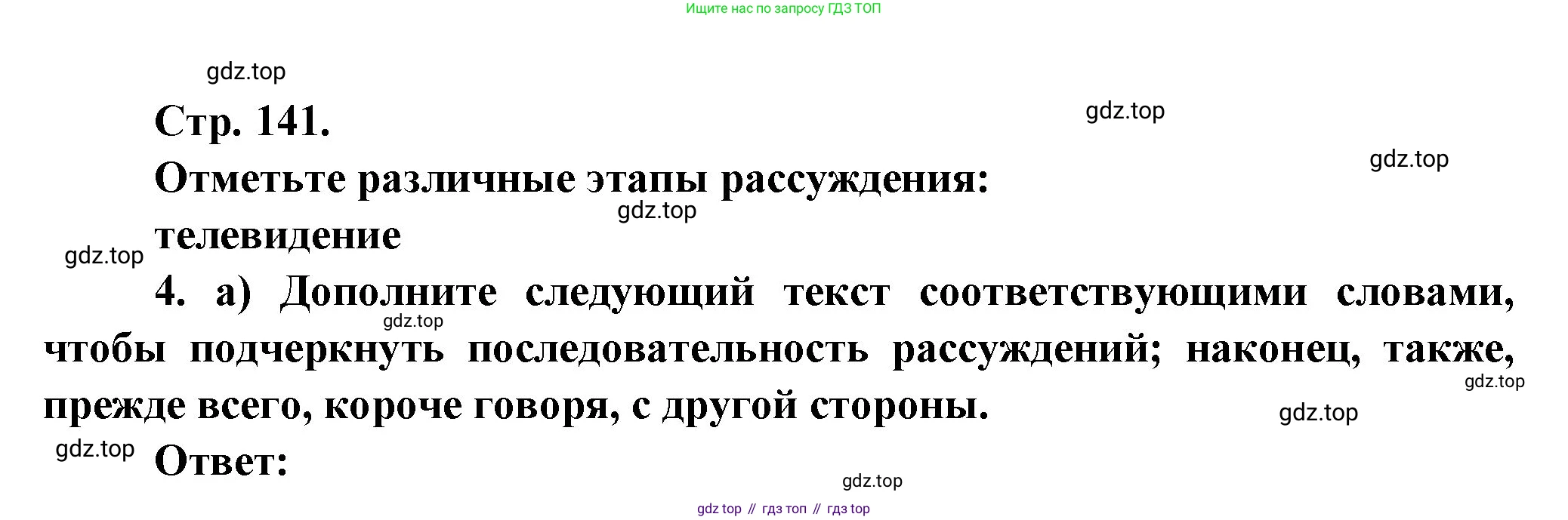 Французский язык, 10 класс Учебник, авторы: Кулигина Антонина Степановна (Kouliguina A), Щепилова Алла Викторовна (Schepilova A), издательство Просвещение, Москва, 2018, жёлтого цвета, страница 141, Решение