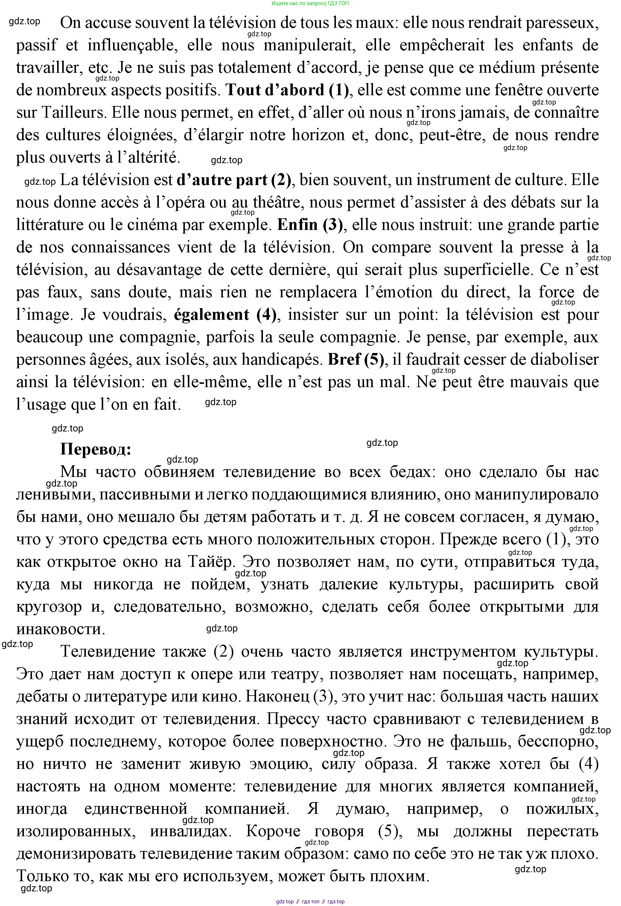 Французский язык, 10 класс Учебник, авторы: Кулигина Антонина Степановна (Kouliguina A), Щепилова Алла Викторовна (Schepilova A), издательство Просвещение, Москва, 2018, жёлтого цвета, страница 141, Решение (продолжение 2)