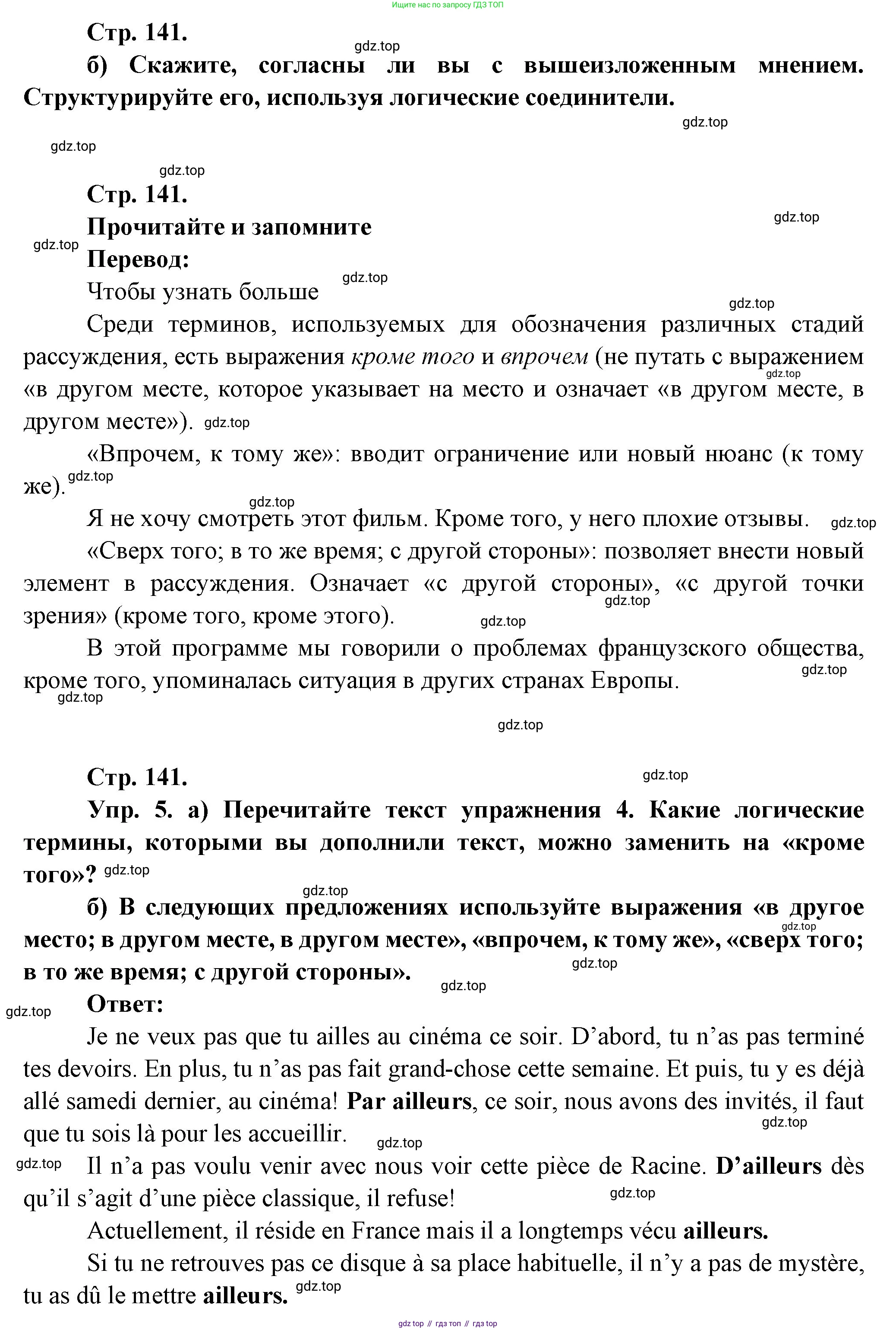 Французский язык, 10 класс Учебник, авторы: Кулигина Антонина Степановна (Kouliguina A), Щепилова Алла Викторовна (Schepilova A), издательство Просвещение, Москва, 2018, жёлтого цвета, страница 141, Решение (продолжение 3)