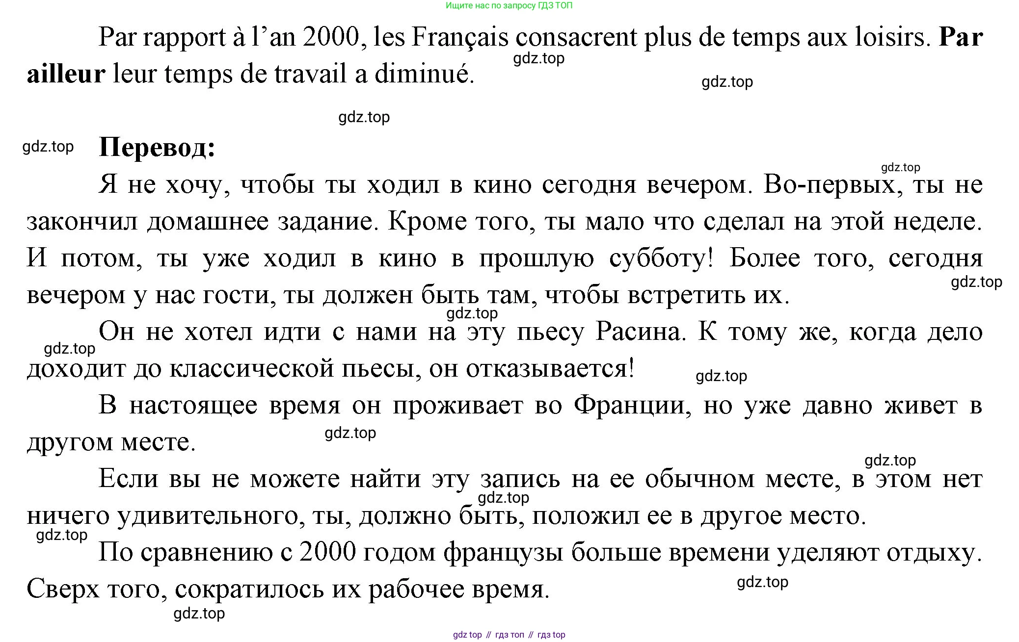 Французский язык, 10 класс Учебник, авторы: Кулигина Антонина Степановна (Kouliguina A), Щепилова Алла Викторовна (Schepilova A), издательство Просвещение, Москва, 2018, жёлтого цвета, страница 141, Решение (продолжение 4)