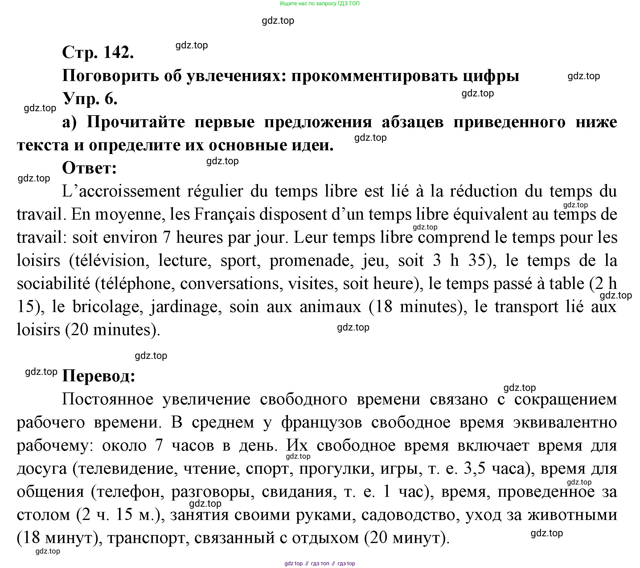 Французский язык, 10 класс Учебник, авторы: Кулигина Антонина Степановна (Kouliguina A), Щепилова Алла Викторовна (Schepilova A), издательство Просвещение, Москва, 2018, жёлтого цвета, страница 142, Решение