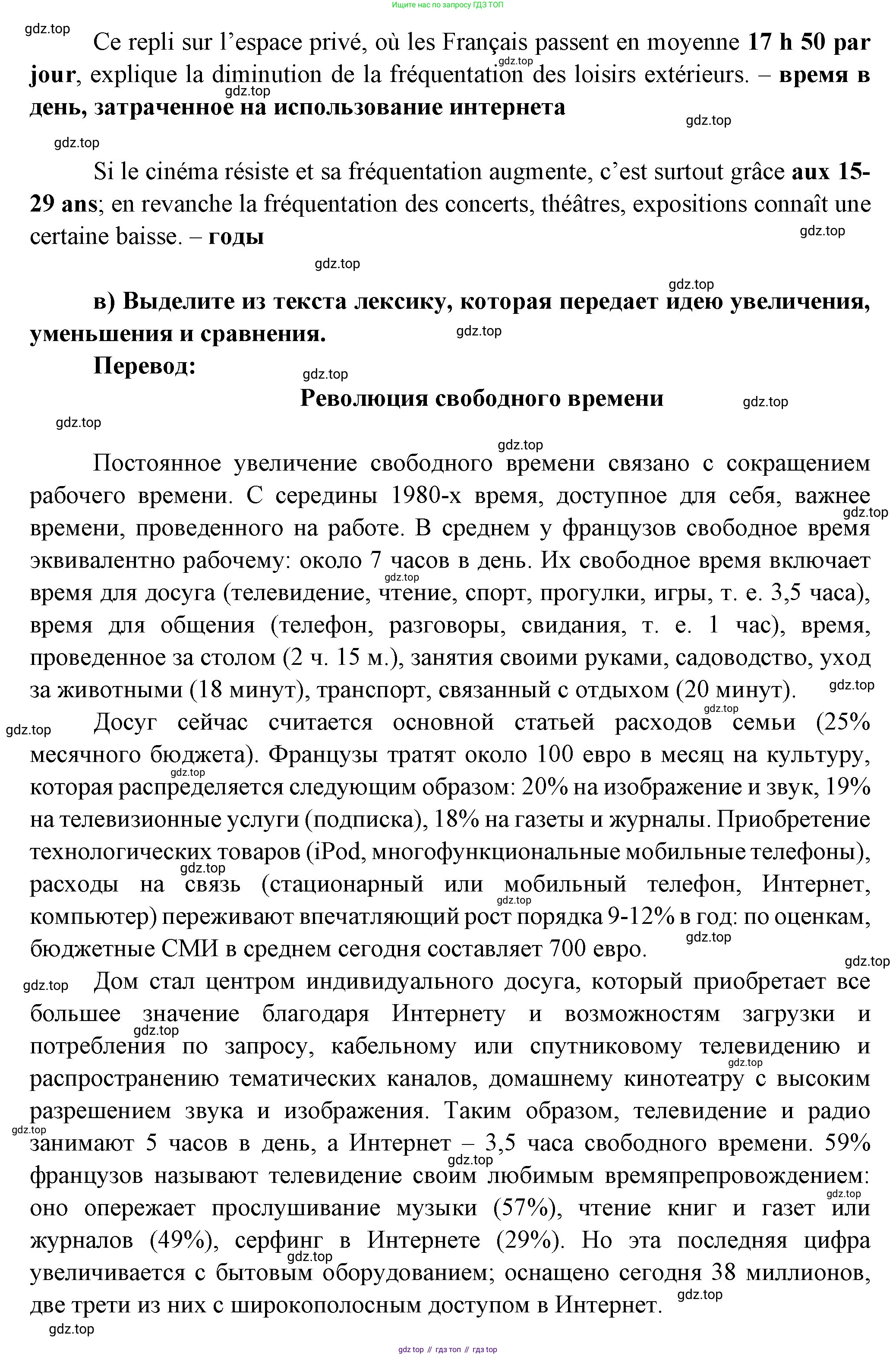 Французский язык, 10 класс Учебник, авторы: Кулигина Антонина Степановна (Kouliguina A), Щепилова Алла Викторовна (Schepilova A), издательство Просвещение, Москва, 2018, жёлтого цвета, страница 142, Решение (продолжение 3)