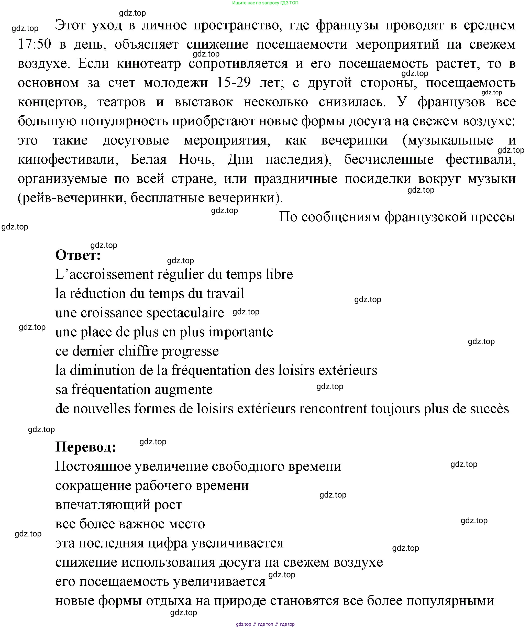 Французский язык, 10 класс Учебник, авторы: Кулигина Антонина Степановна (Kouliguina A), Щепилова Алла Викторовна (Schepilova A), издательство Просвещение, Москва, 2018, жёлтого цвета, страница 142, Решение (продолжение 4)