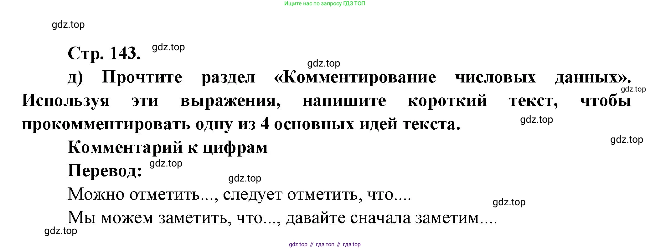 Французский язык, 10 класс Учебник, авторы: Кулигина Антонина Степановна (Kouliguina A), Щепилова Алла Викторовна (Schepilova A), издательство Просвещение, Москва, 2018, жёлтого цвета, страница 143, Решение