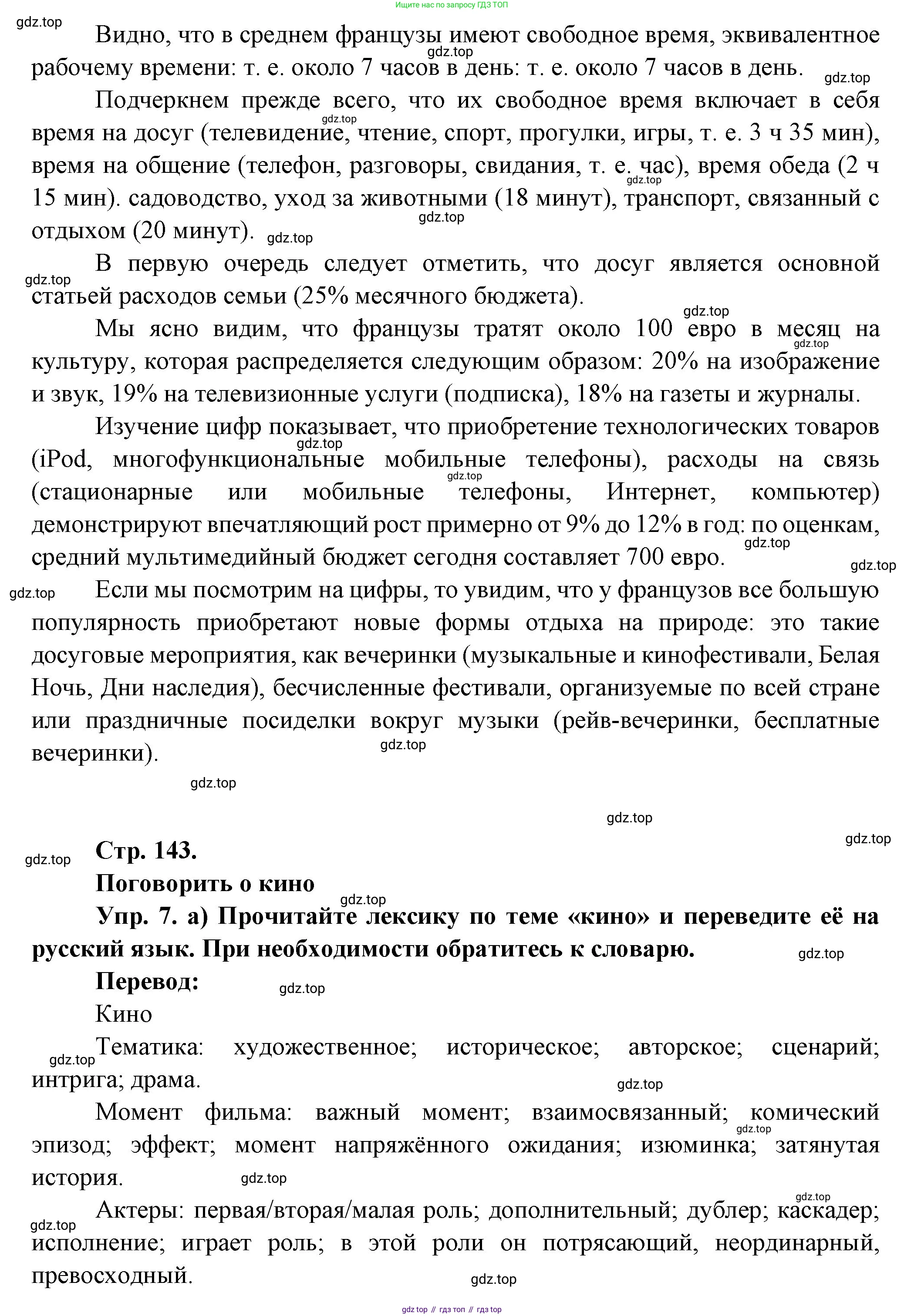 Французский язык, 10 класс Учебник, авторы: Кулигина Антонина Степановна (Kouliguina A), Щепилова Алла Викторовна (Schepilova A), издательство Просвещение, Москва, 2018, жёлтого цвета, страница 143, Решение (продолжение 3)