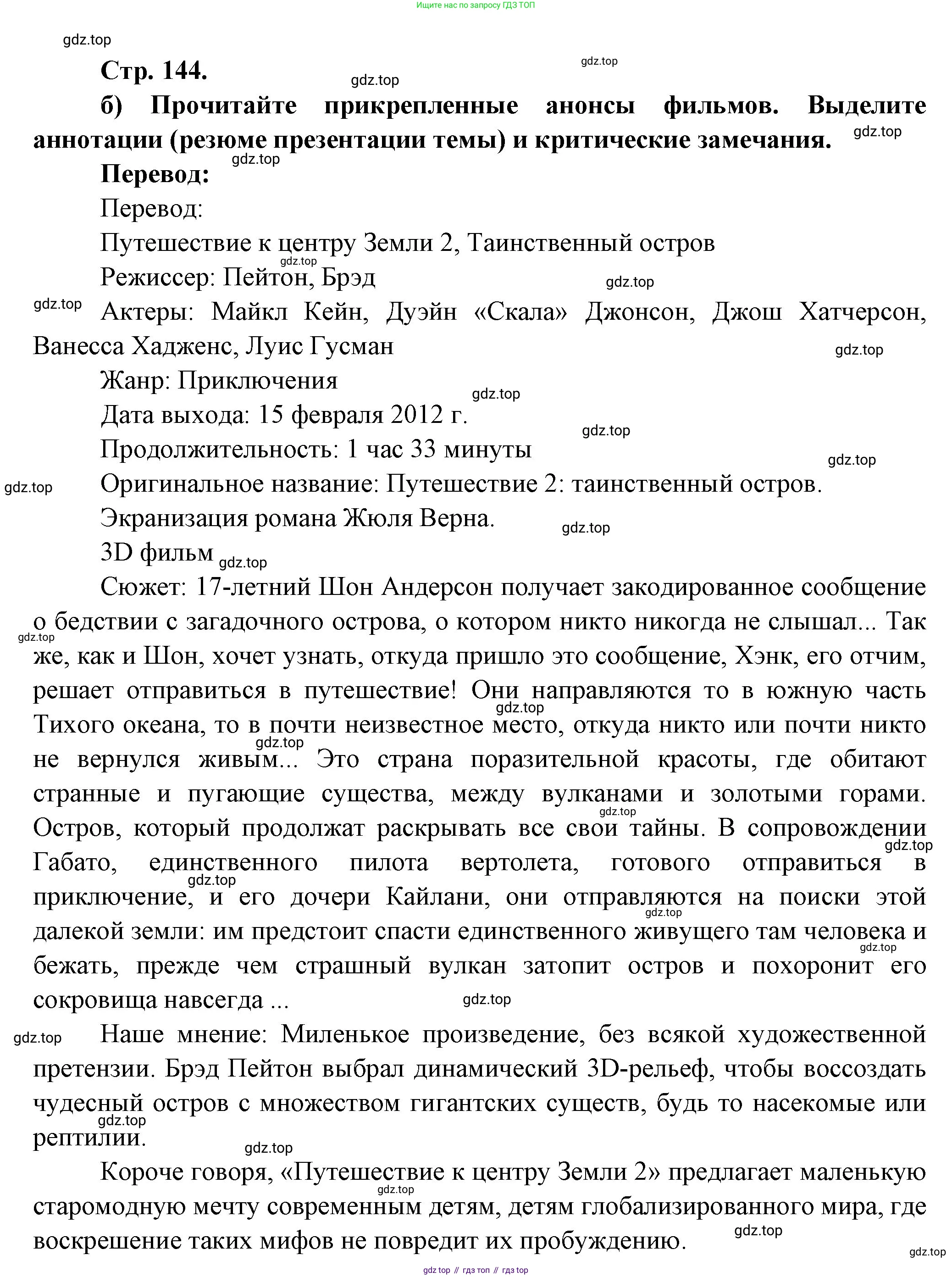 Французский язык, 10 класс Учебник, авторы: Кулигина Антонина Степановна (Kouliguina A), Щепилова Алла Викторовна (Schepilova A), издательство Просвещение, Москва, 2018, жёлтого цвета, страница 144, Решение