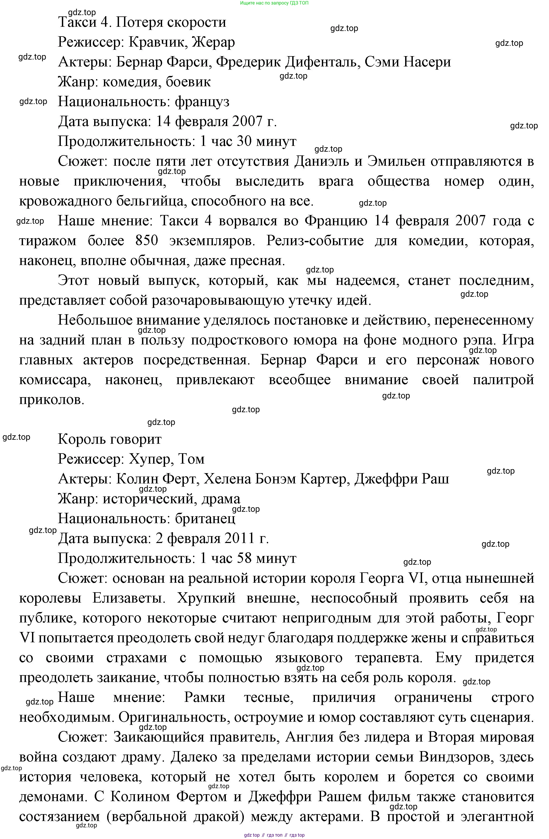 Французский язык, 10 класс Учебник, авторы: Кулигина Антонина Степановна (Kouliguina A), Щепилова Алла Викторовна (Schepilova A), издательство Просвещение, Москва, 2018, жёлтого цвета, страница 144, Решение (продолжение 2)