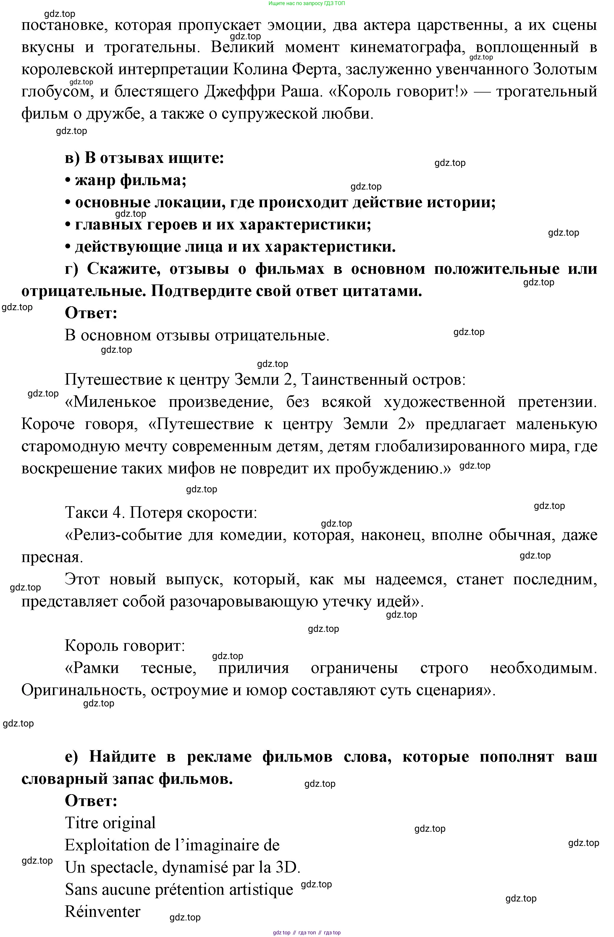 Французский язык, 10 класс Учебник, авторы: Кулигина Антонина Степановна (Kouliguina A), Щепилова Алла Викторовна (Schepilova A), издательство Просвещение, Москва, 2018, жёлтого цвета, страница 144, Решение (продолжение 3)
