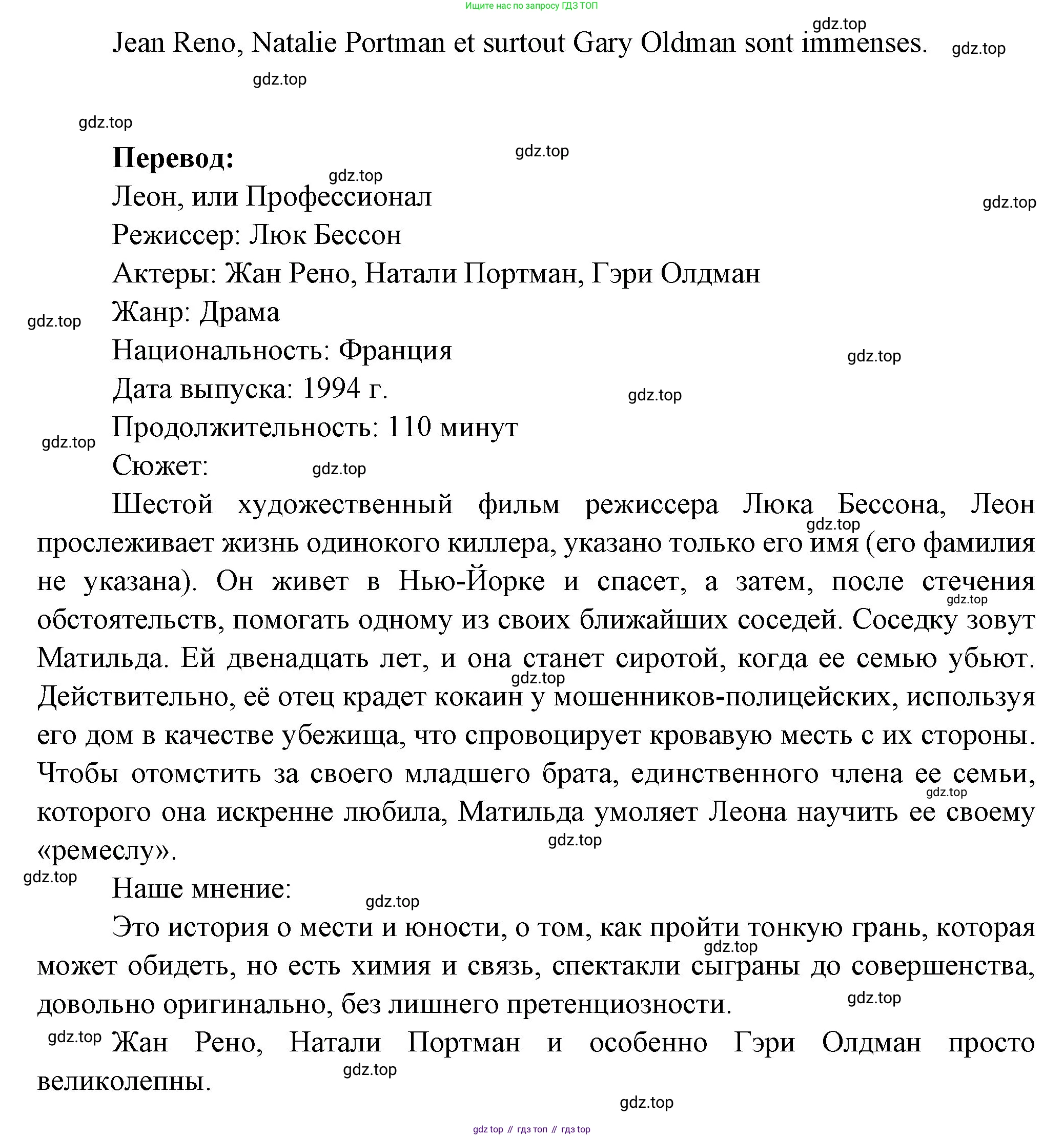Французский язык, 10 класс Учебник, авторы: Кулигина Антонина Степановна (Kouliguina A), Щепилова Алла Викторовна (Schepilova A), издательство Просвещение, Москва, 2018, жёлтого цвета, страница 144, Решение (продолжение 5)