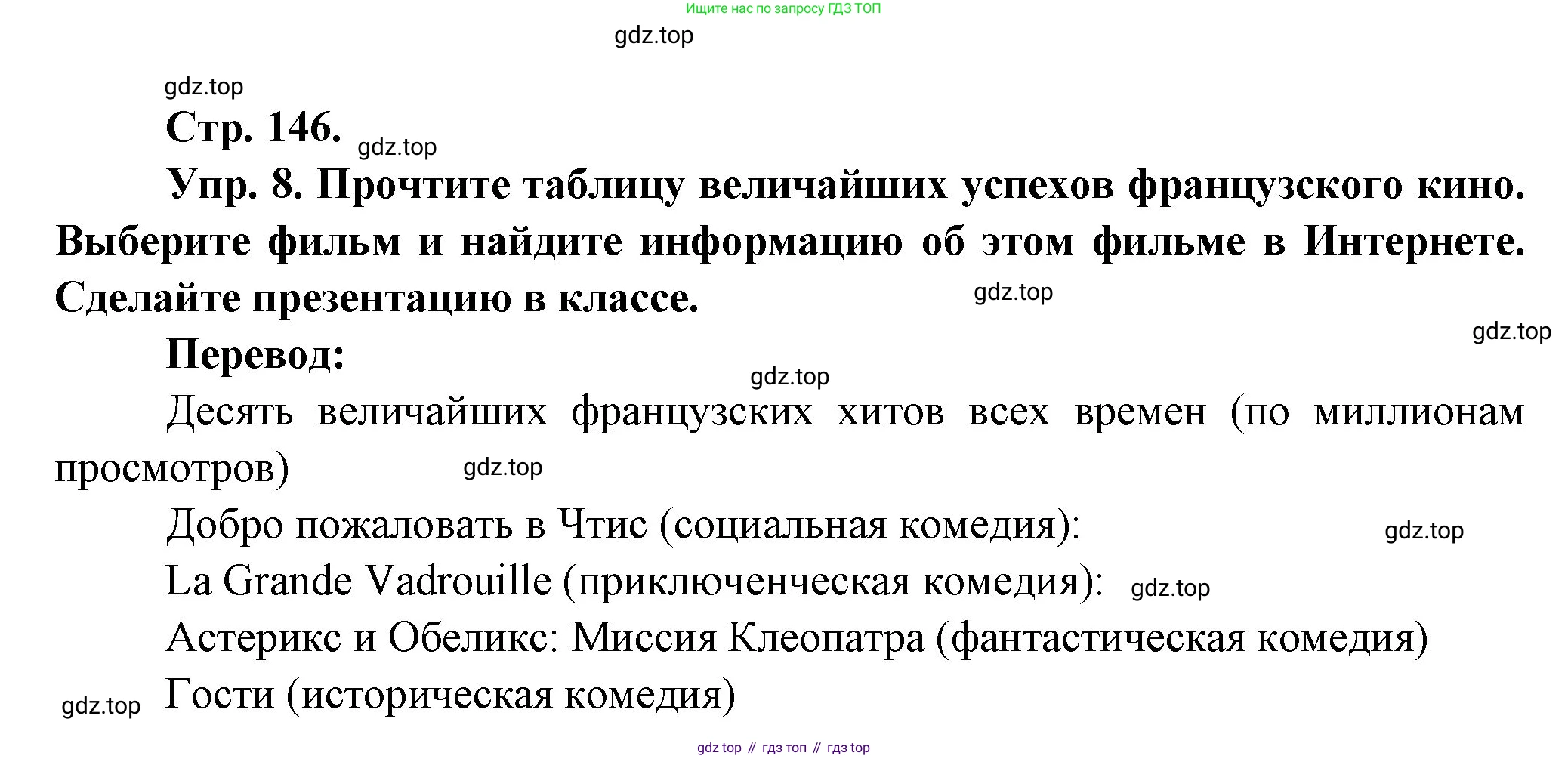 Французский язык, 10 класс Учебник, авторы: Кулигина Антонина Степановна (Kouliguina A), Щепилова Алла Викторовна (Schepilova A), издательство Просвещение, Москва, 2018, жёлтого цвета, страница 146, Решение
