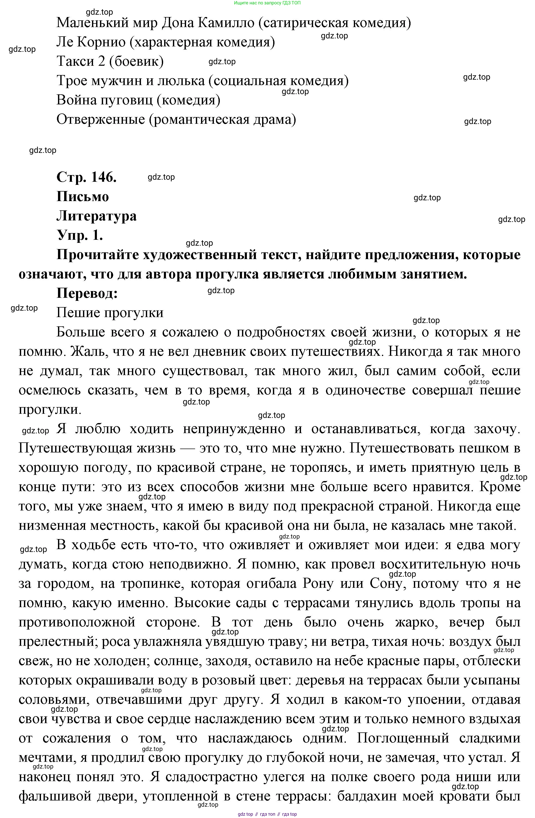 Французский язык, 10 класс Учебник, авторы: Кулигина Антонина Степановна (Kouliguina A), Щепилова Алла Викторовна (Schepilova A), издательство Просвещение, Москва, 2018, жёлтого цвета, страница 146, Решение (продолжение 2)