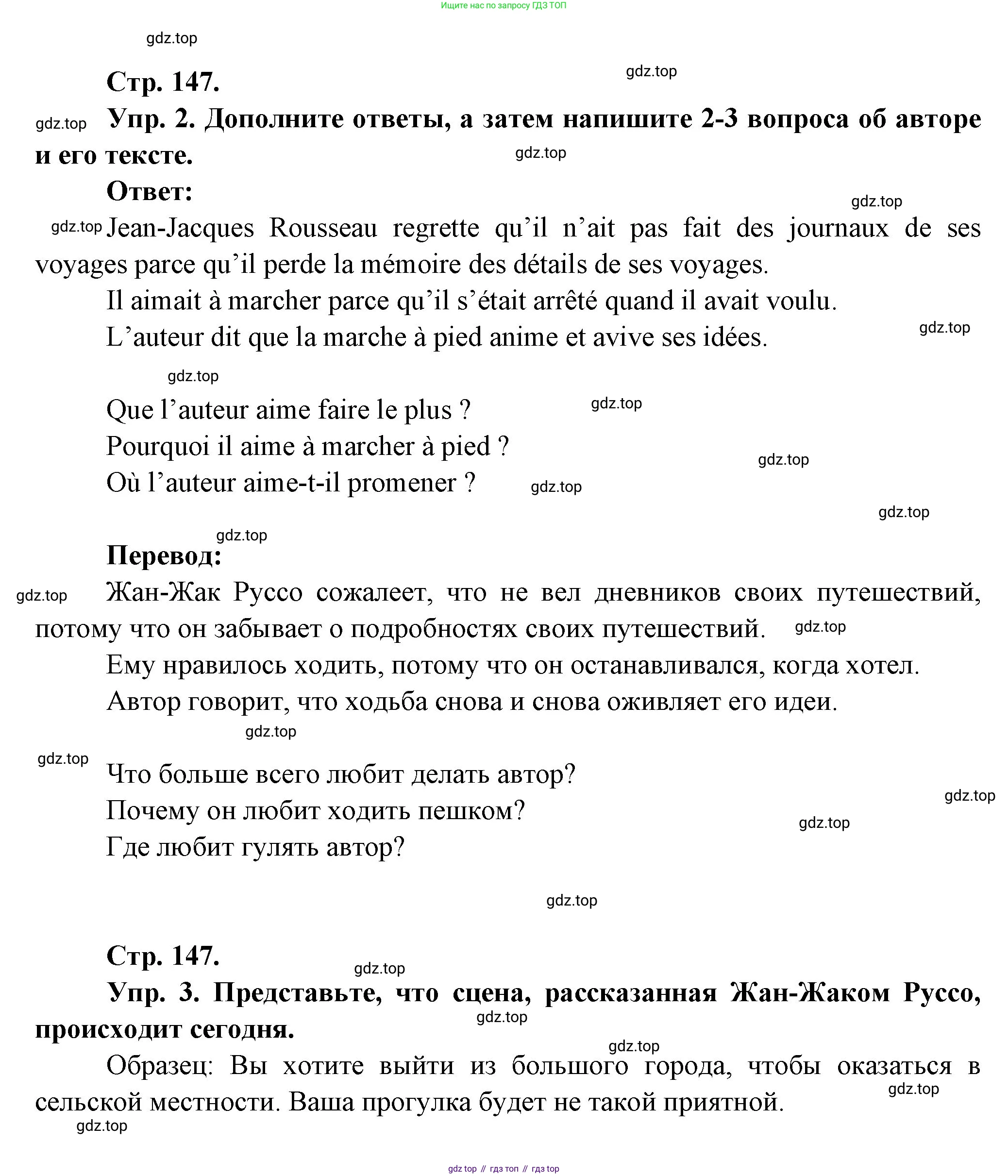 Французский язык, 10 класс Учебник, авторы: Кулигина Антонина Степановна (Kouliguina A), Щепилова Алла Викторовна (Schepilova A), издательство Просвещение, Москва, 2018, жёлтого цвета, страница 147, Решение