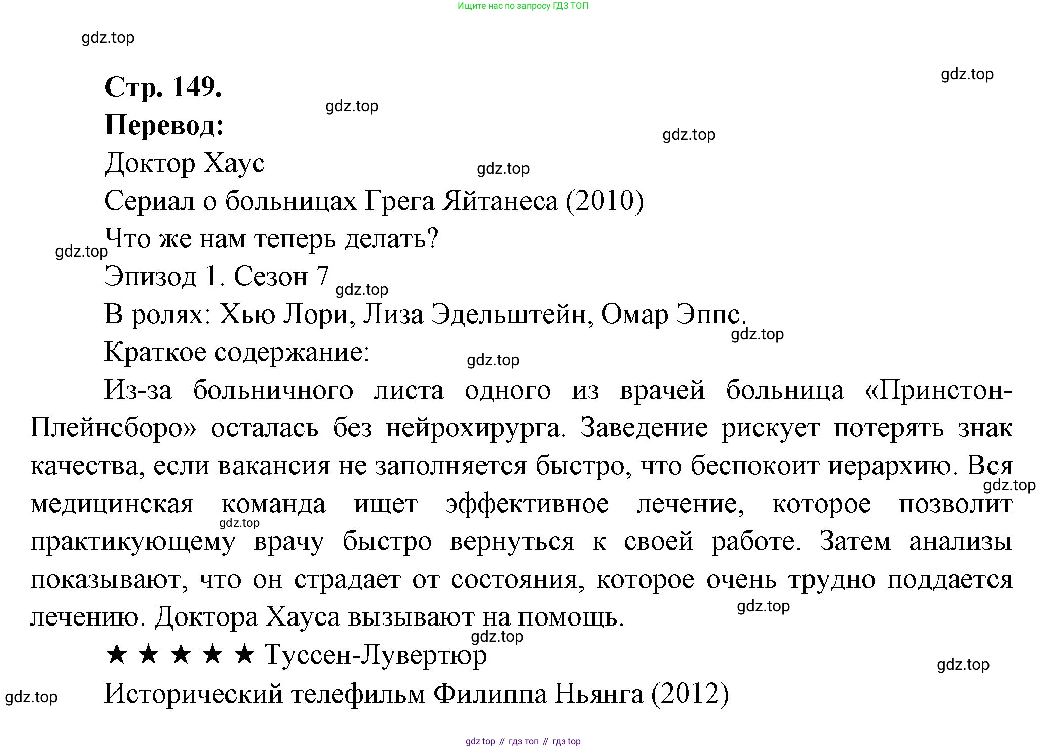 Французский язык, 10 класс Учебник, авторы: Кулигина Антонина Степановна (Kouliguina A), Щепилова Алла Викторовна (Schepilova A), издательство Просвещение, Москва, 2018, жёлтого цвета, страница 149, Решение