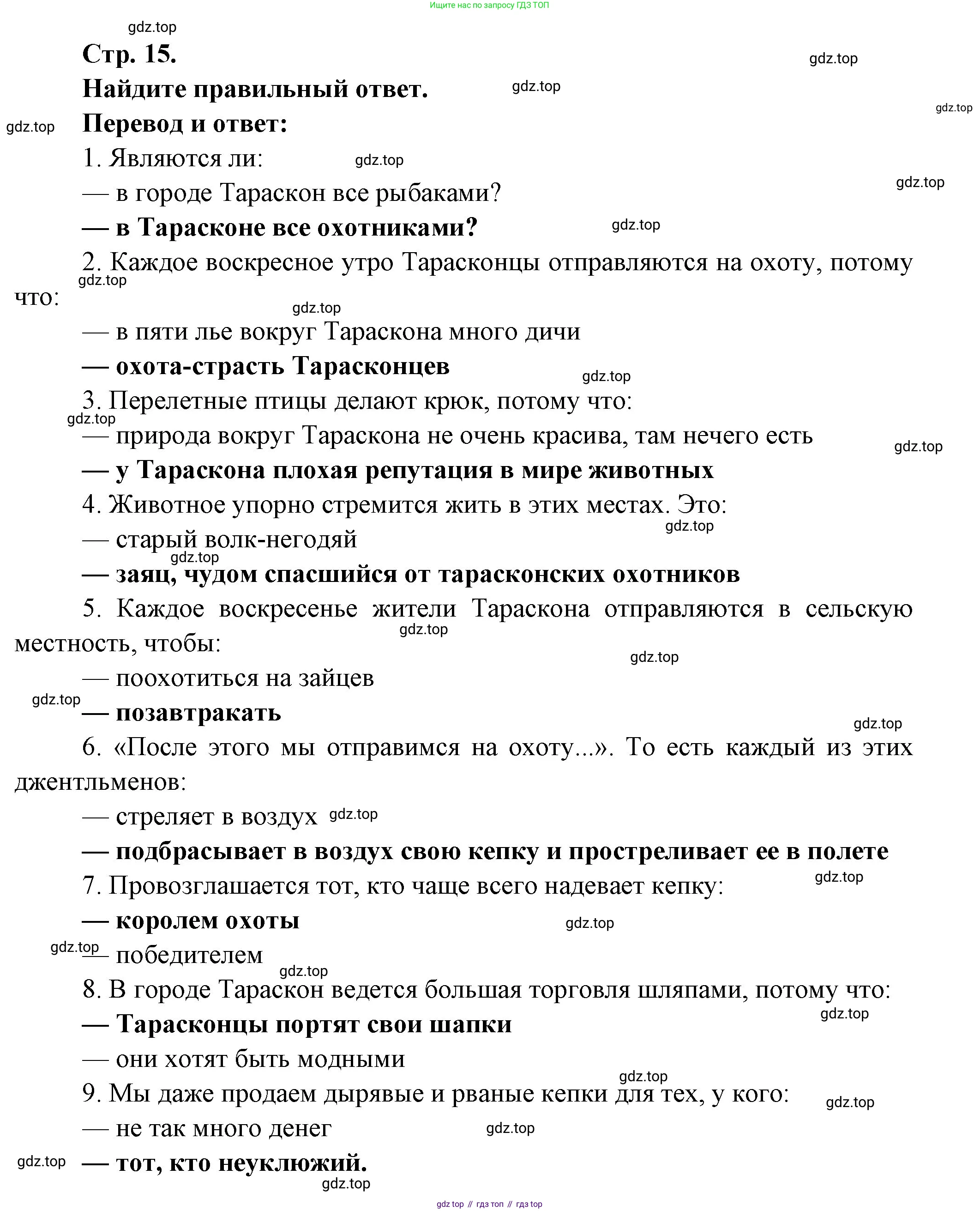 Французский язык, 10 класс Учебник, авторы: Кулигина Антонина Степановна (Kouliguina A), Щепилова Алла Викторовна (Schepilova A), издательство Просвещение, Москва, 2018, жёлтого цвета, страница 15, Решение