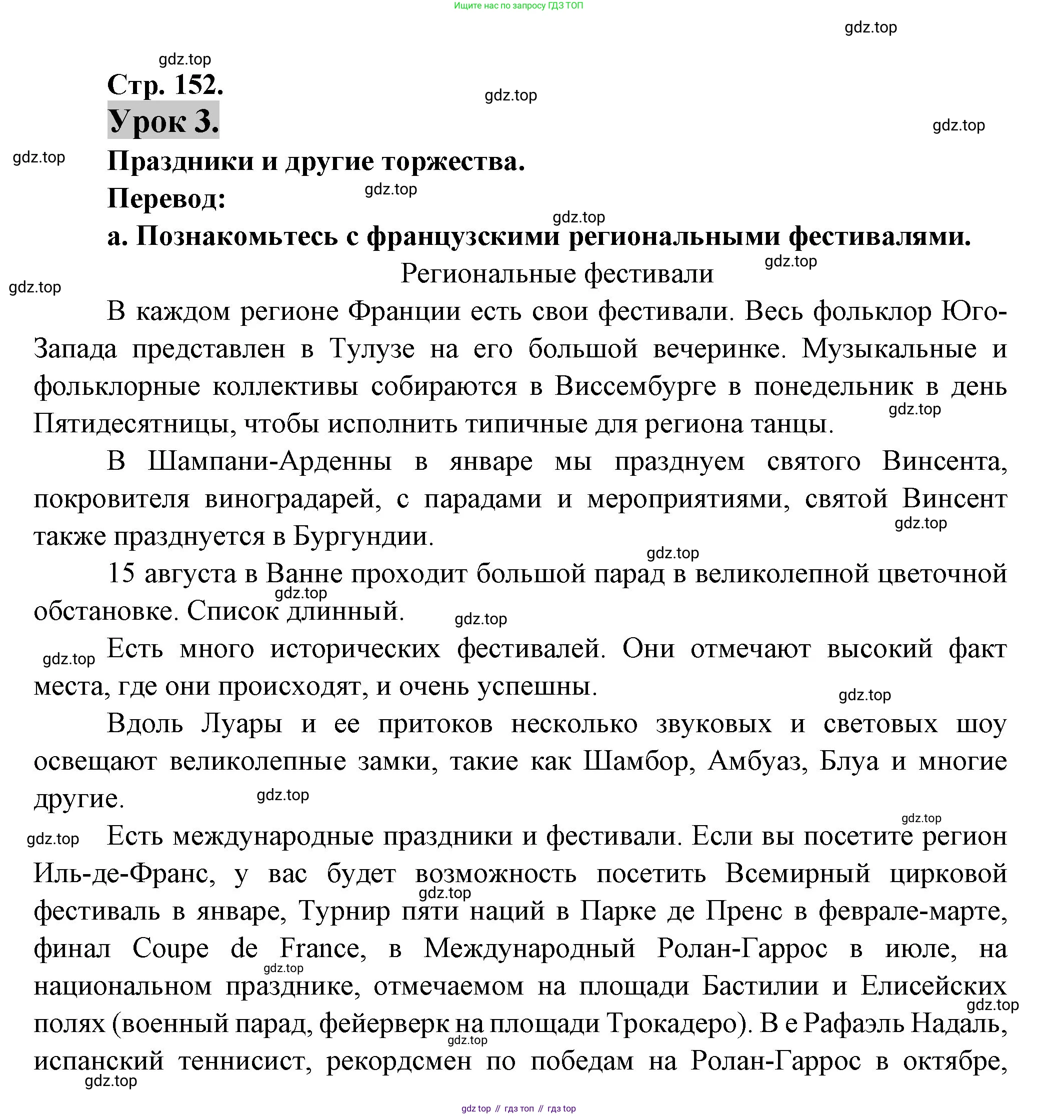 Французский язык, 10 класс Учебник, авторы: Кулигина Антонина Степановна (Kouliguina A), Щепилова Алла Викторовна (Schepilova A), издательство Просвещение, Москва, 2018, жёлтого цвета, страница 152, Решение
