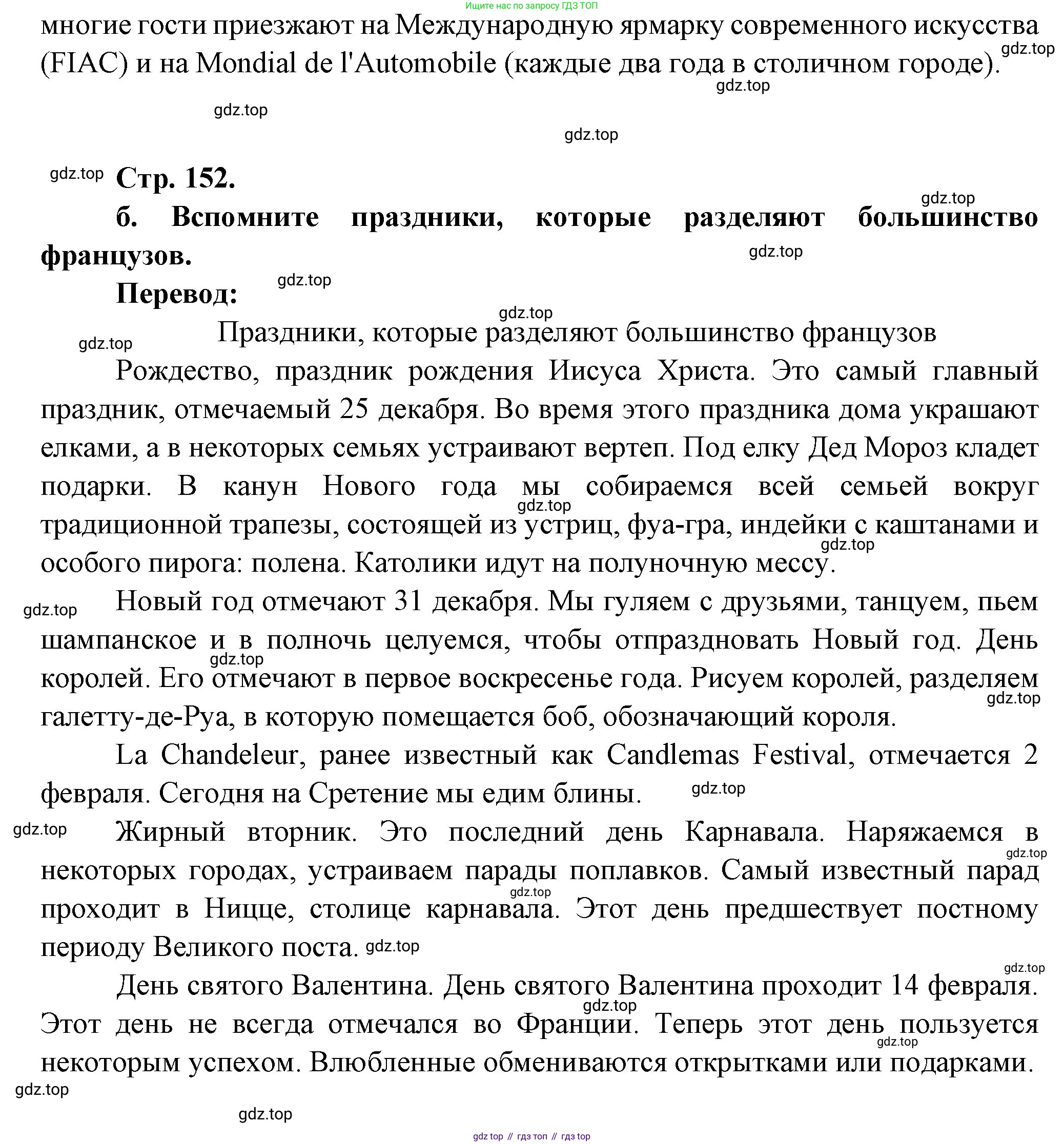 Французский язык, 10 класс Учебник, авторы: Кулигина Антонина Степановна (Kouliguina A), Щепилова Алла Викторовна (Schepilova A), издательство Просвещение, Москва, 2018, жёлтого цвета, страница 152, Решение (продолжение 2)