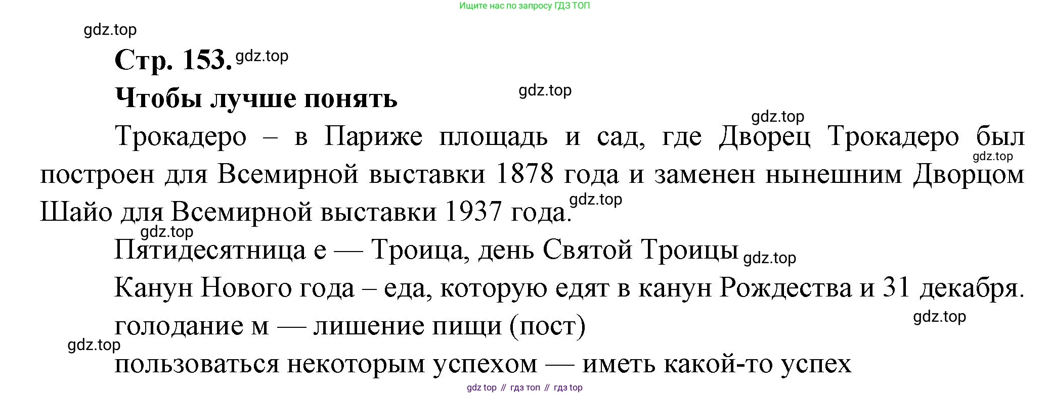 Французский язык, 10 класс Учебник, авторы: Кулигина Антонина Степановна (Kouliguina A), Щепилова Алла Викторовна (Schepilova A), издательство Просвещение, Москва, 2018, жёлтого цвета, страница 153, Решение