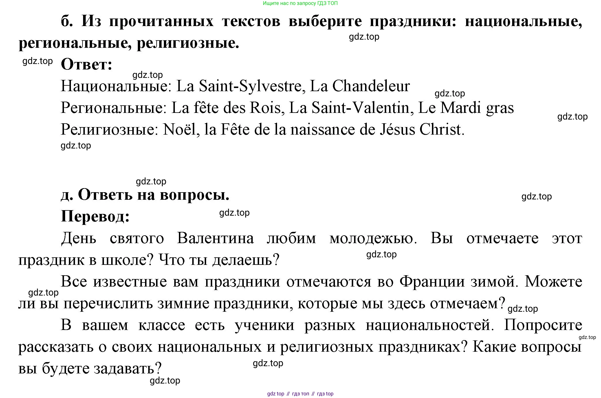 Французский язык, 10 класс Учебник, авторы: Кулигина Антонина Степановна (Kouliguina A), Щепилова Алла Викторовна (Schepilova A), издательство Просвещение, Москва, 2018, жёлтого цвета, страница 153, Решение (продолжение 2)