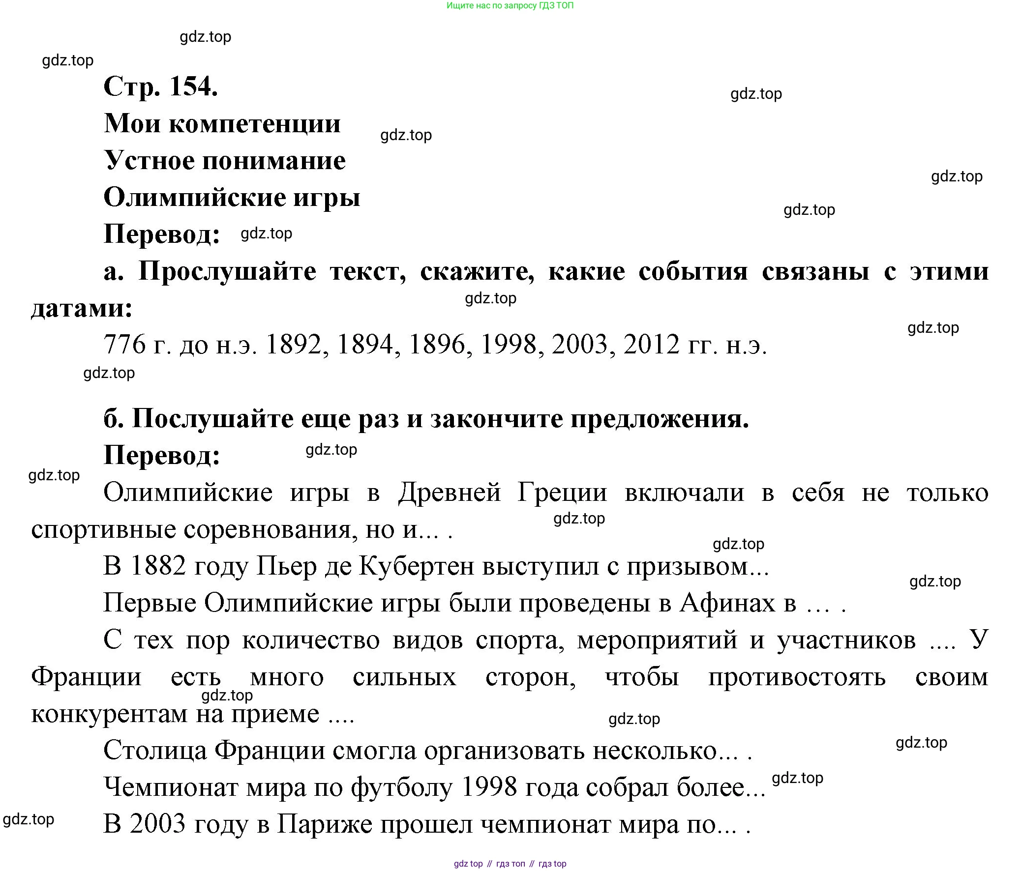 Французский язык, 10 класс Учебник, авторы: Кулигина Антонина Степановна (Kouliguina A), Щепилова Алла Викторовна (Schepilova A), издательство Просвещение, Москва, 2018, жёлтого цвета, страница 154, Решение